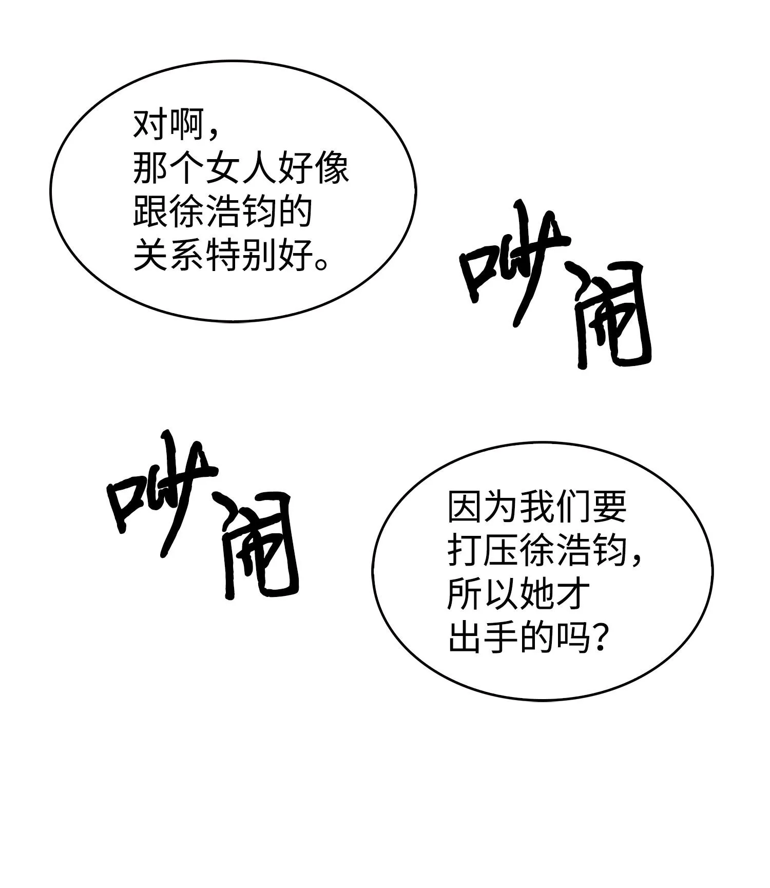 175 TKBM的崩塌 第51页