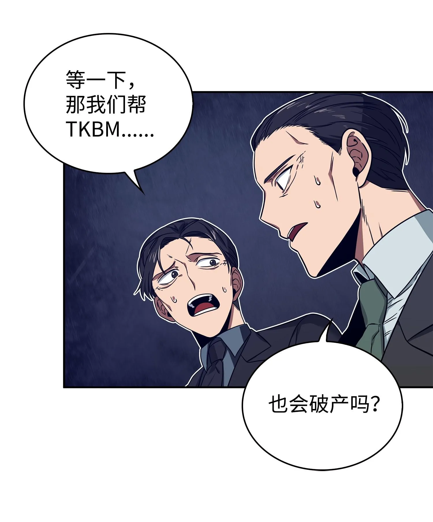 175 TKBM的崩塌 第52页