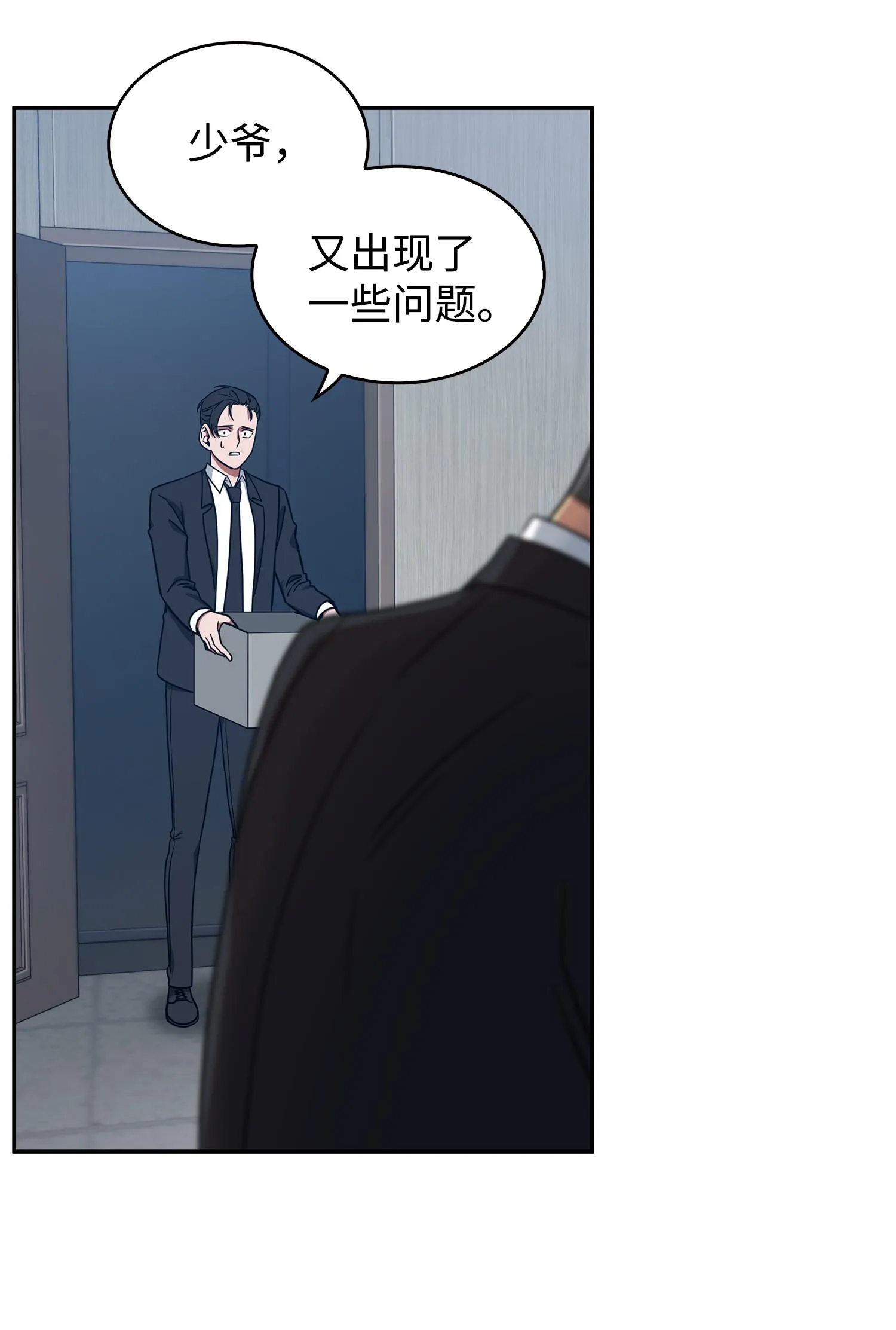 175 TKBM的崩塌 第58页