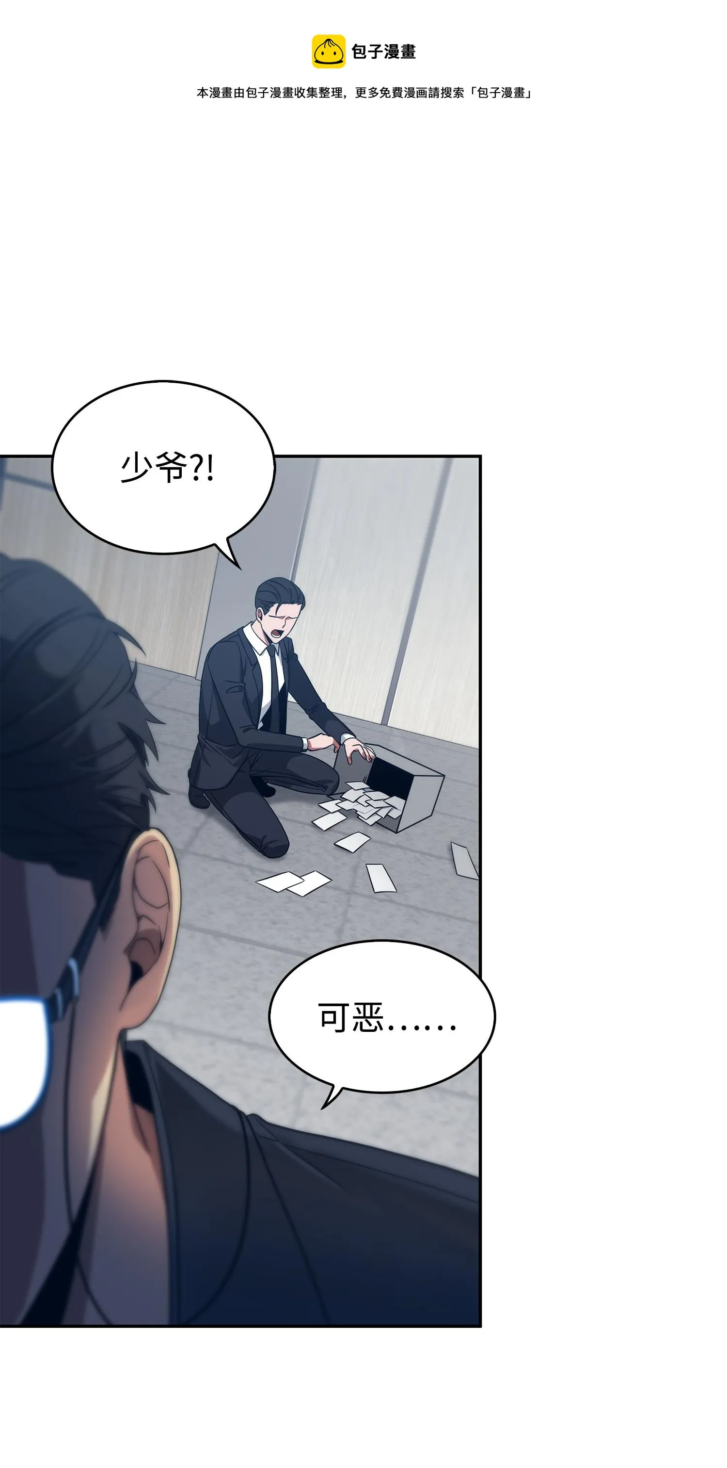 175 TKBM的崩塌 第61页