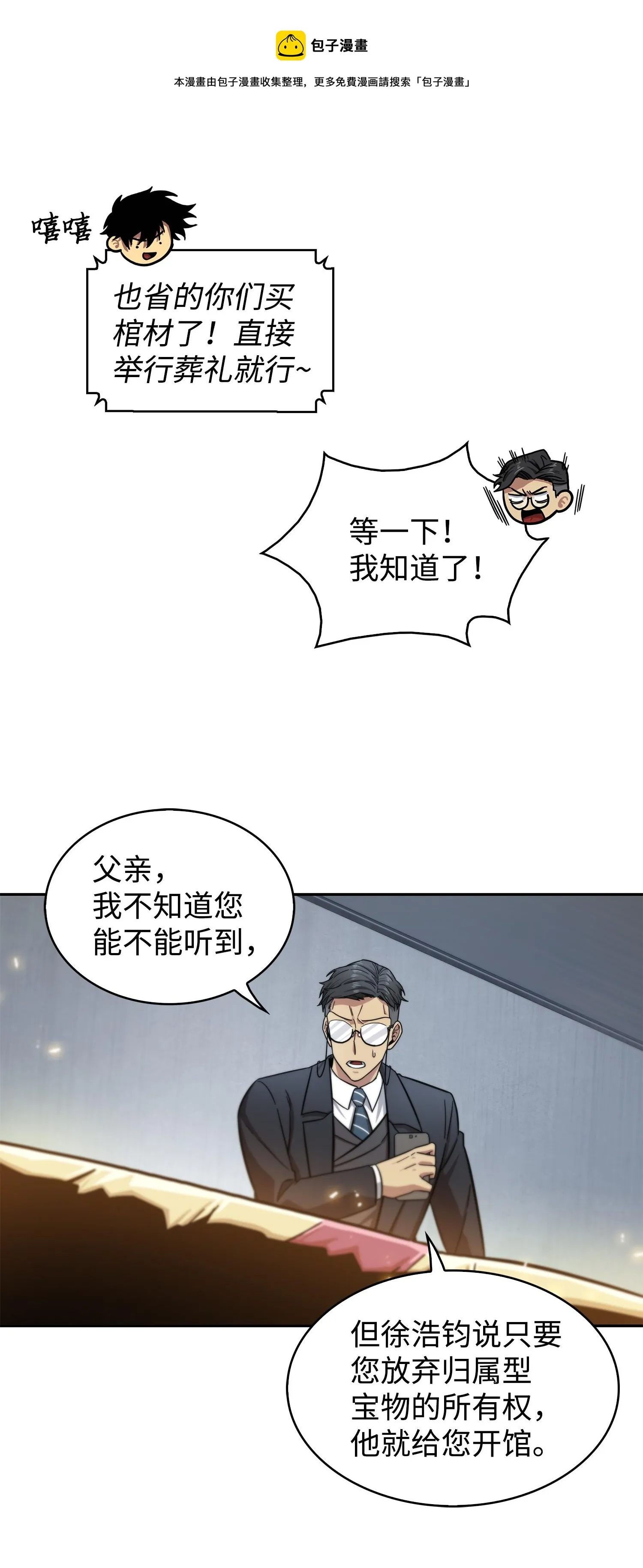 176 父慈子孝 第53页