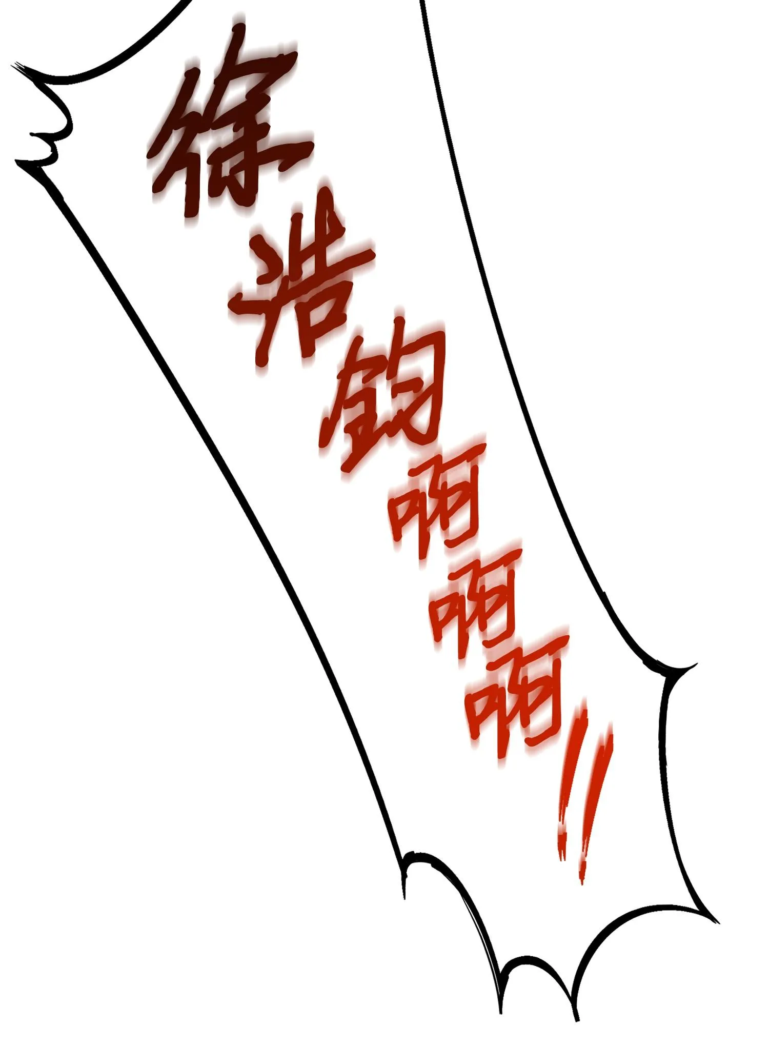 176 父慈子孝 第56页