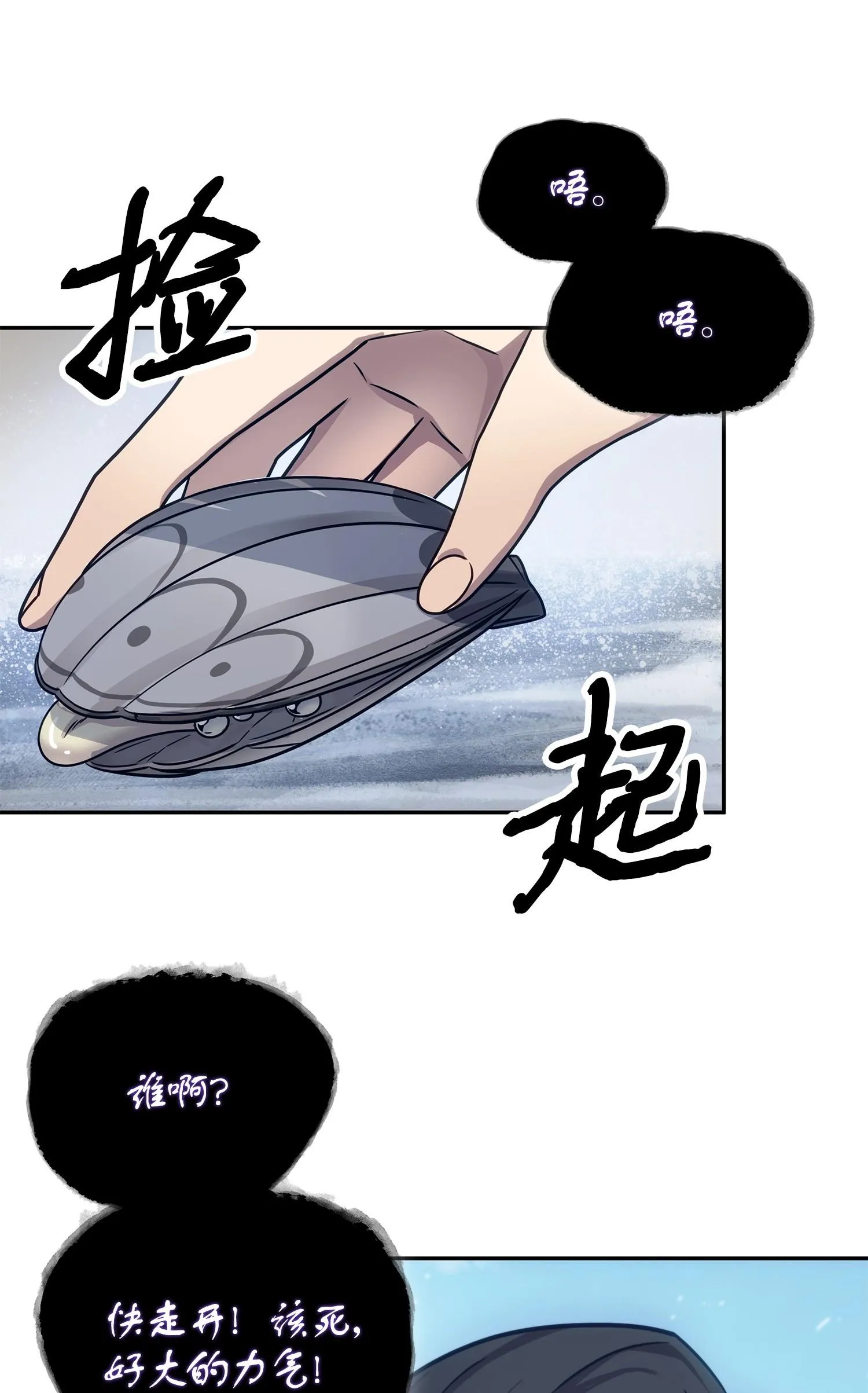 179 绳子公主 第12页
