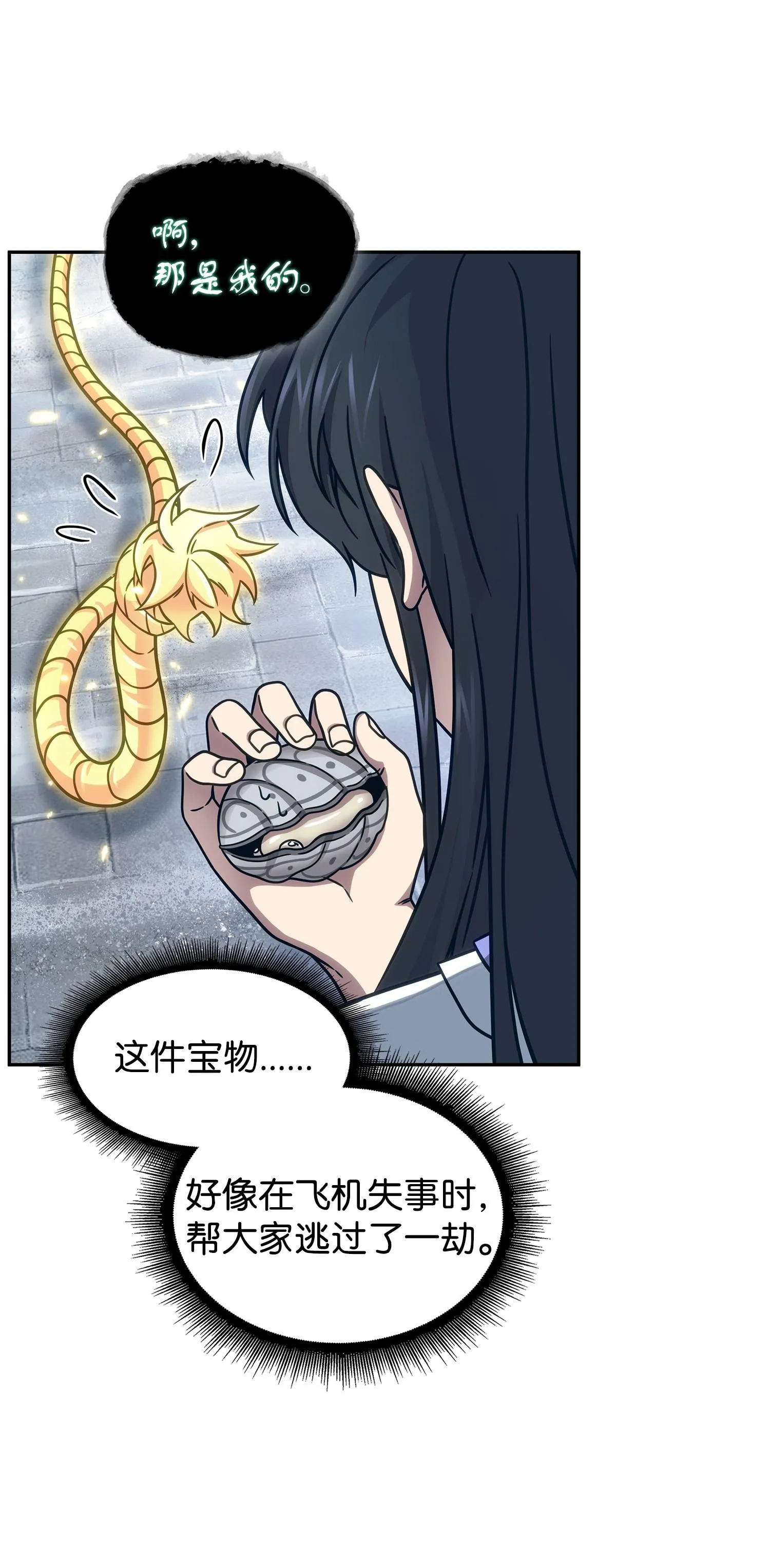 179 绳子公主 第14页