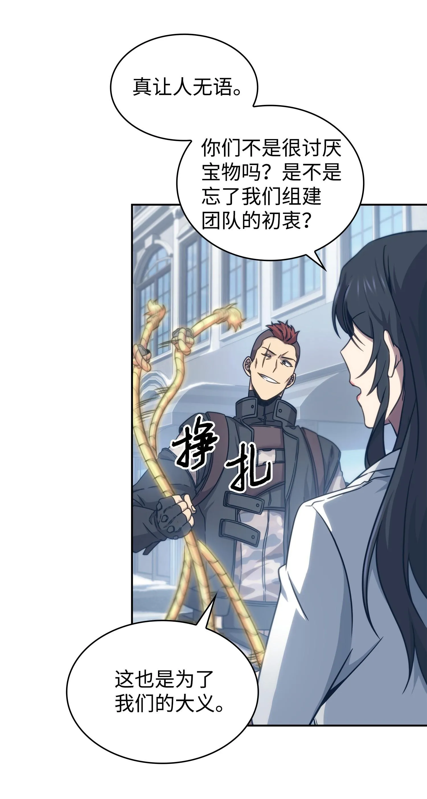 179 绳子公主 第20页