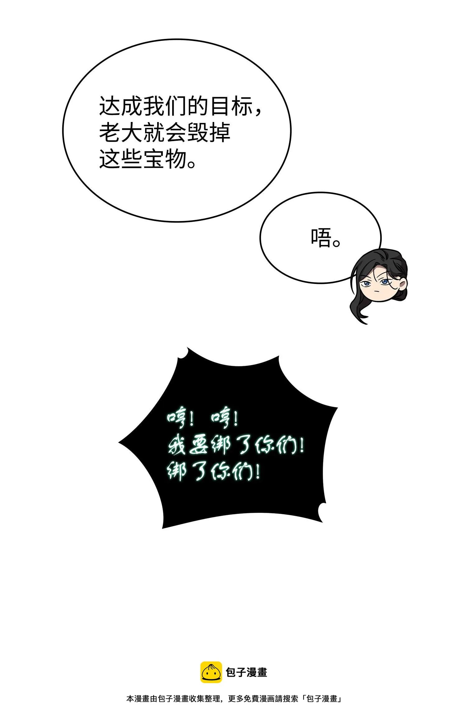 179 绳子公主 第21页