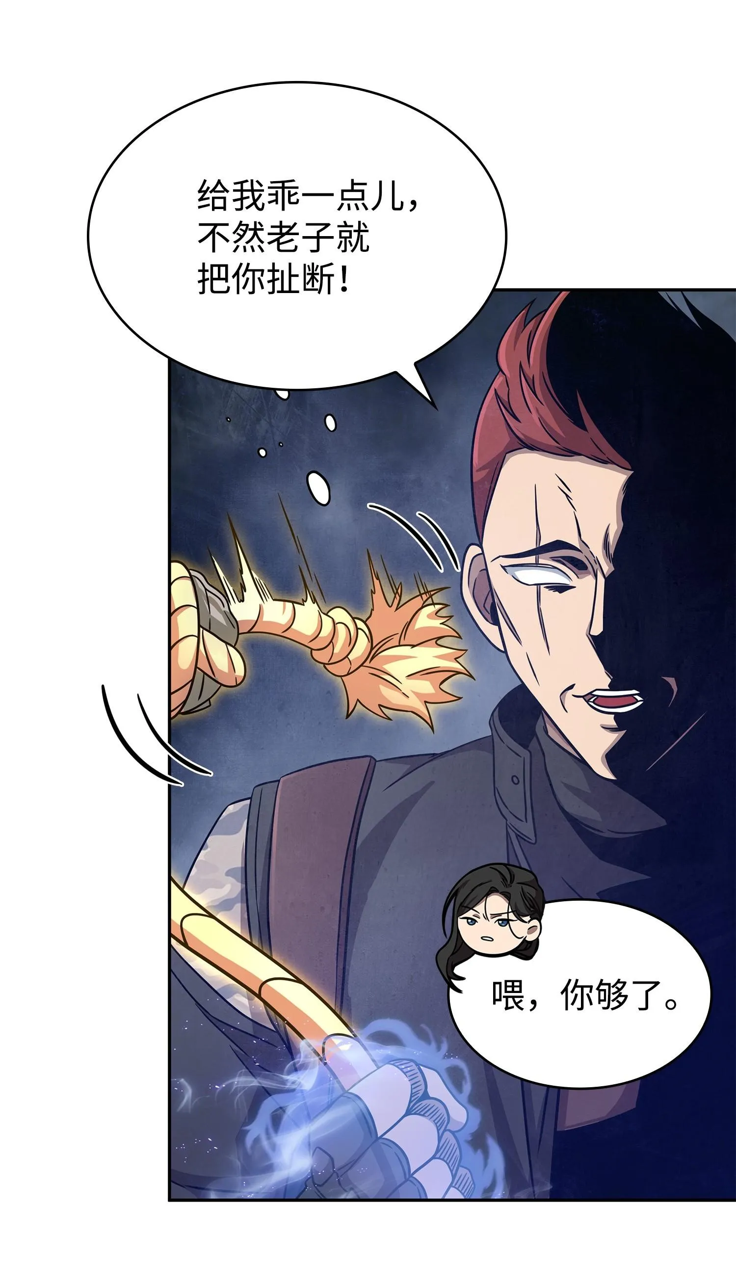 179 绳子公主 第24页