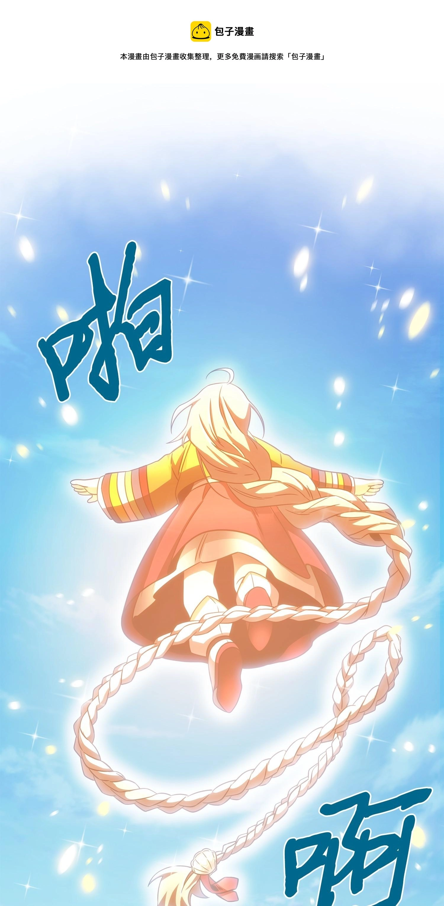 179 绳子公主 第29页