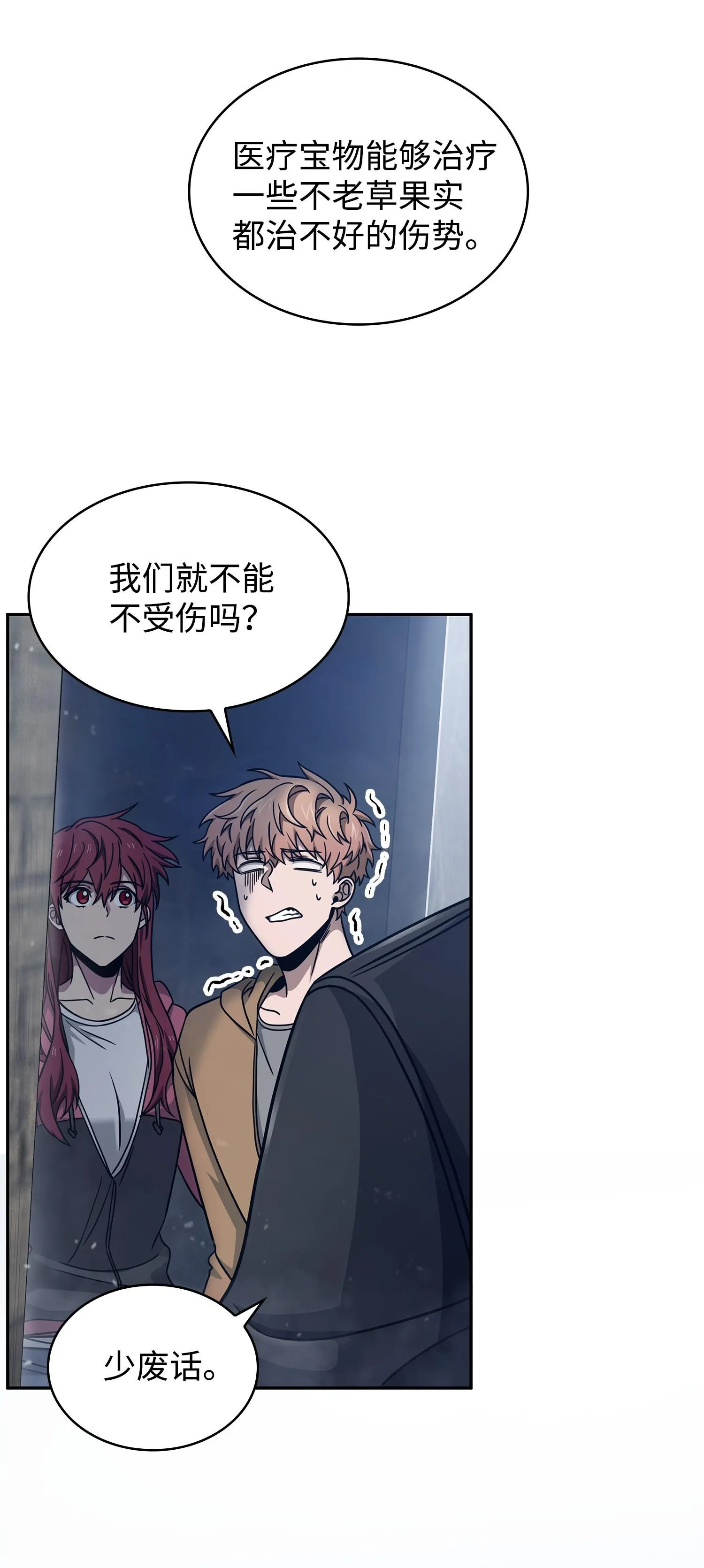 179 绳子公主 第68页