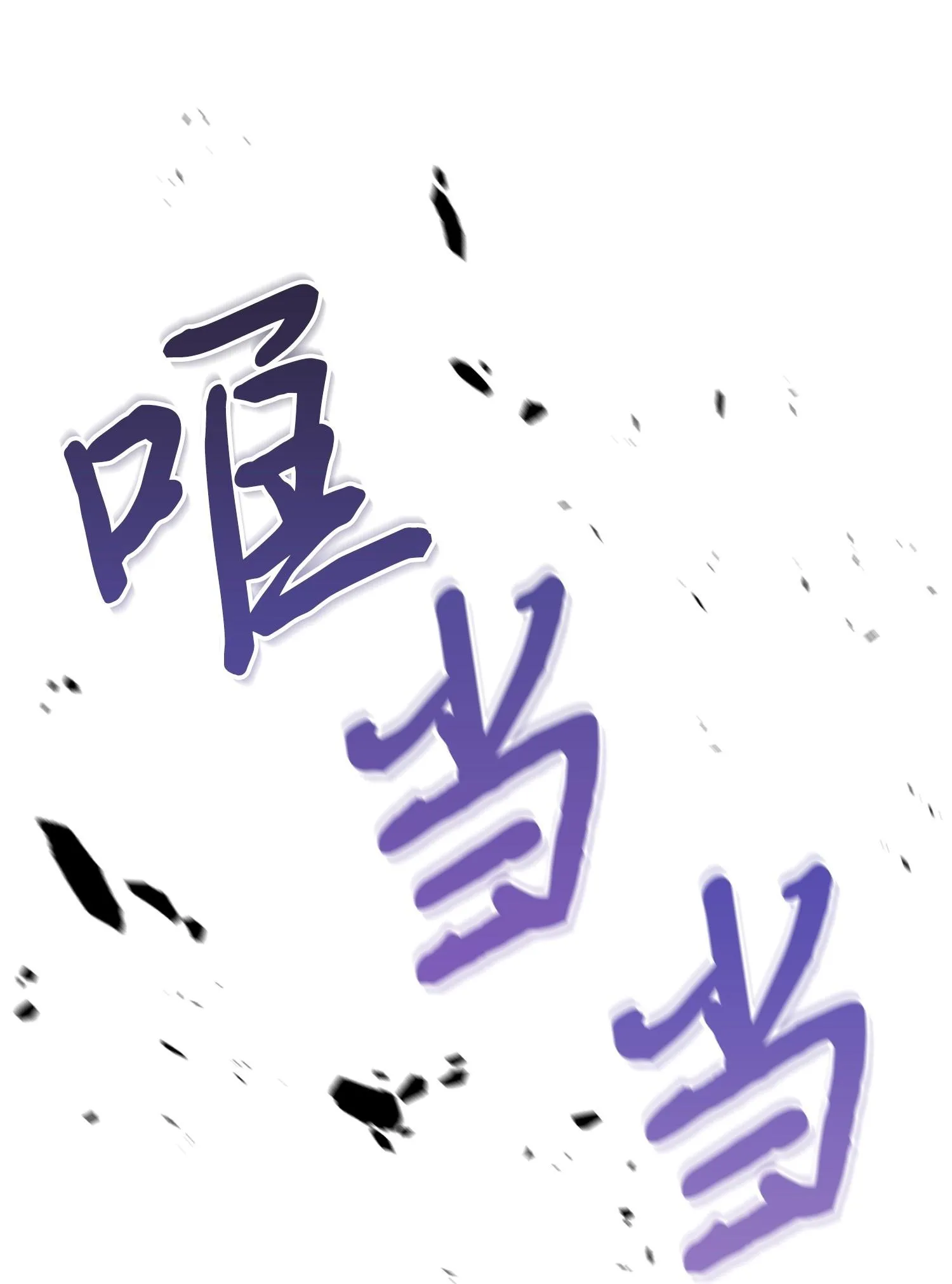 179 绳子公主 第71页