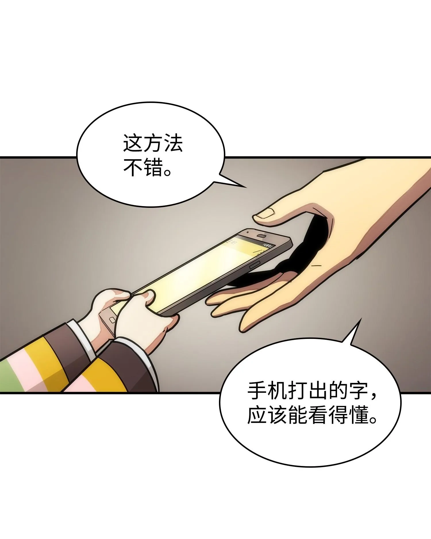 180 主人降临 第23页