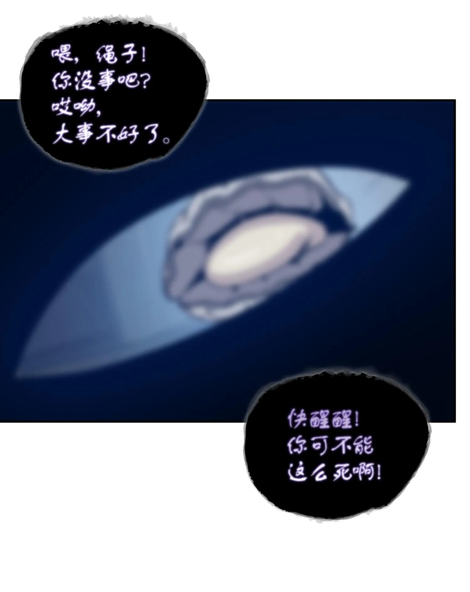 181 陷阱 第14页