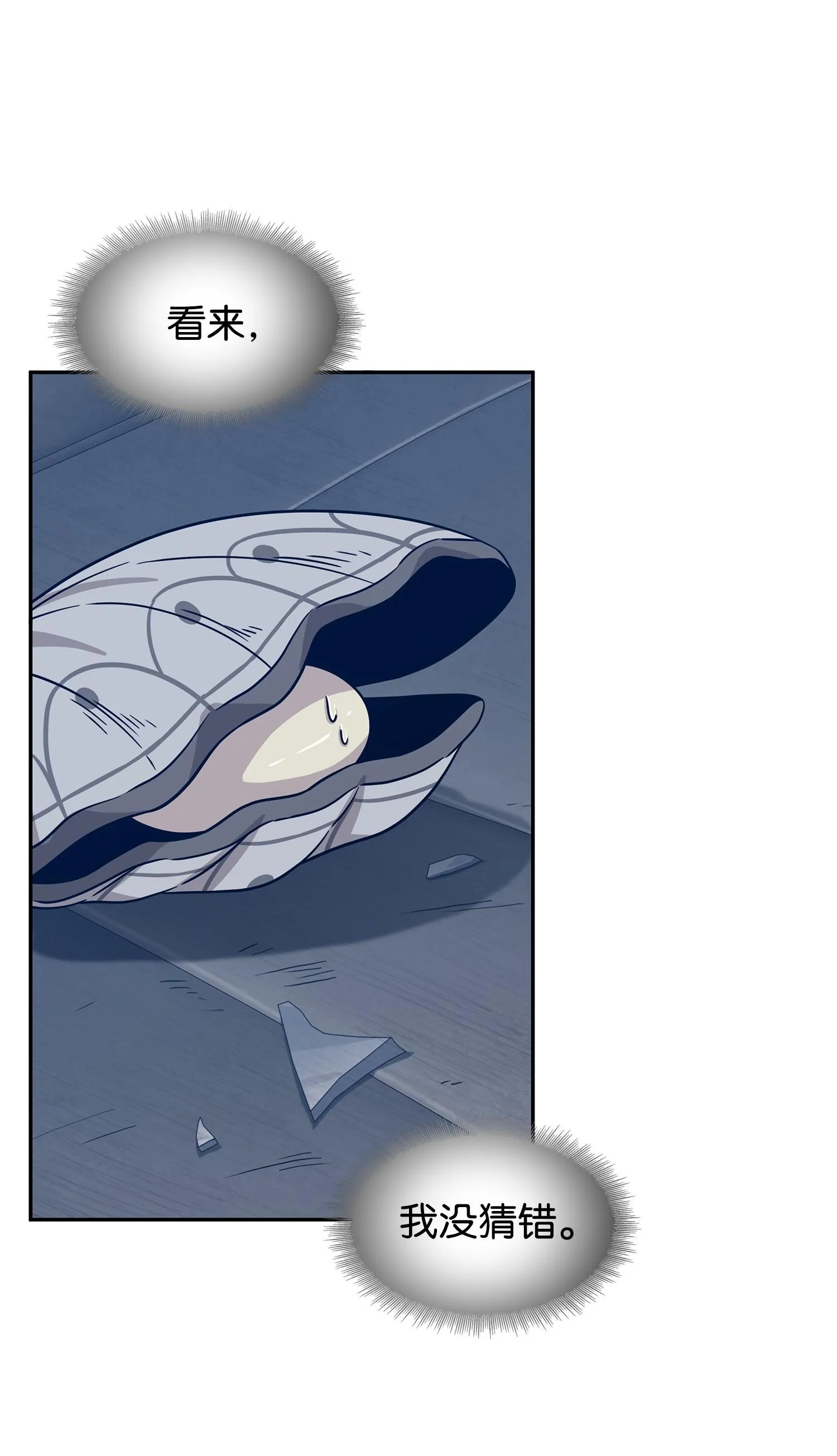181 陷阱 第23页