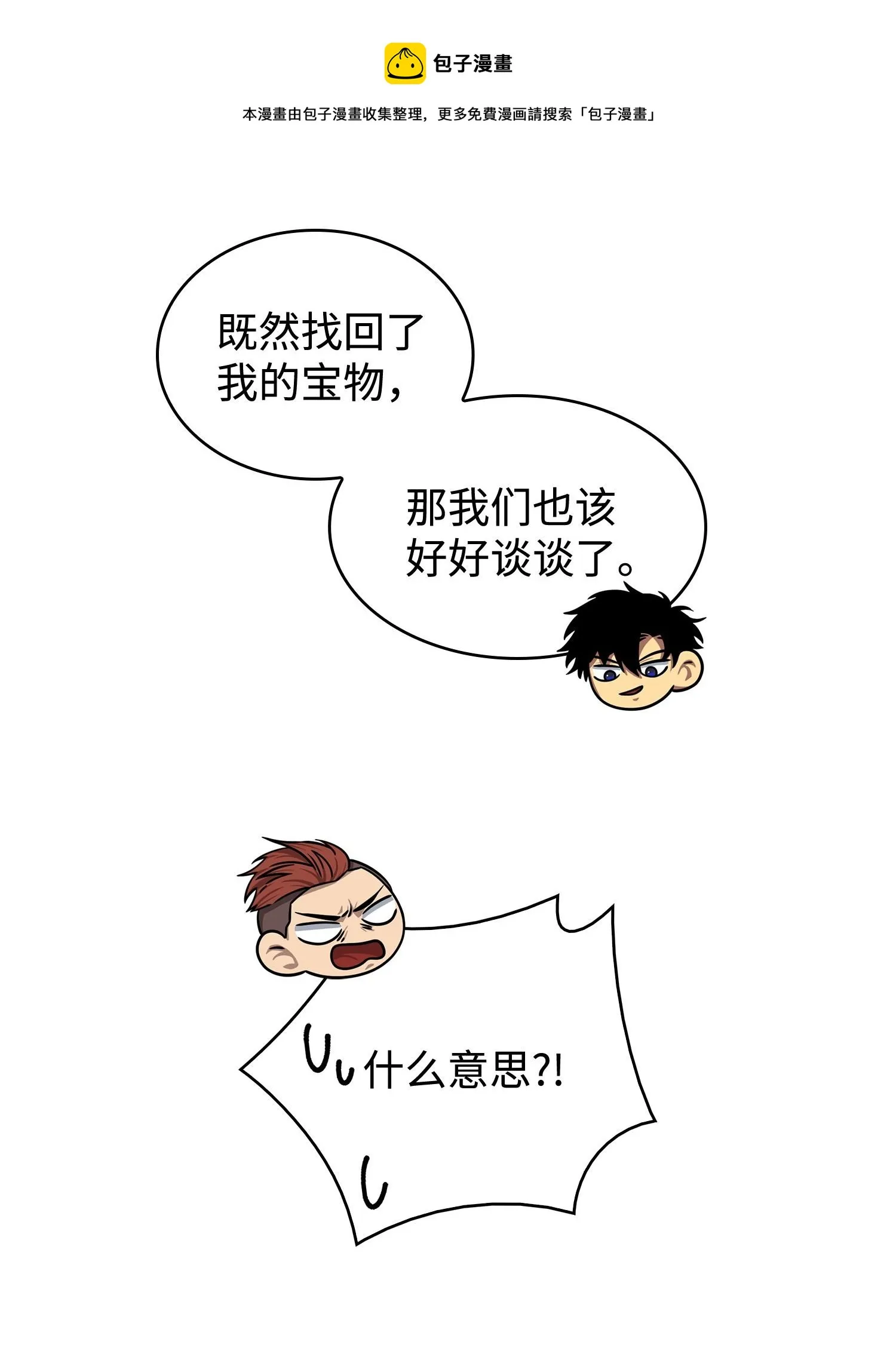 181 陷阱 第25页