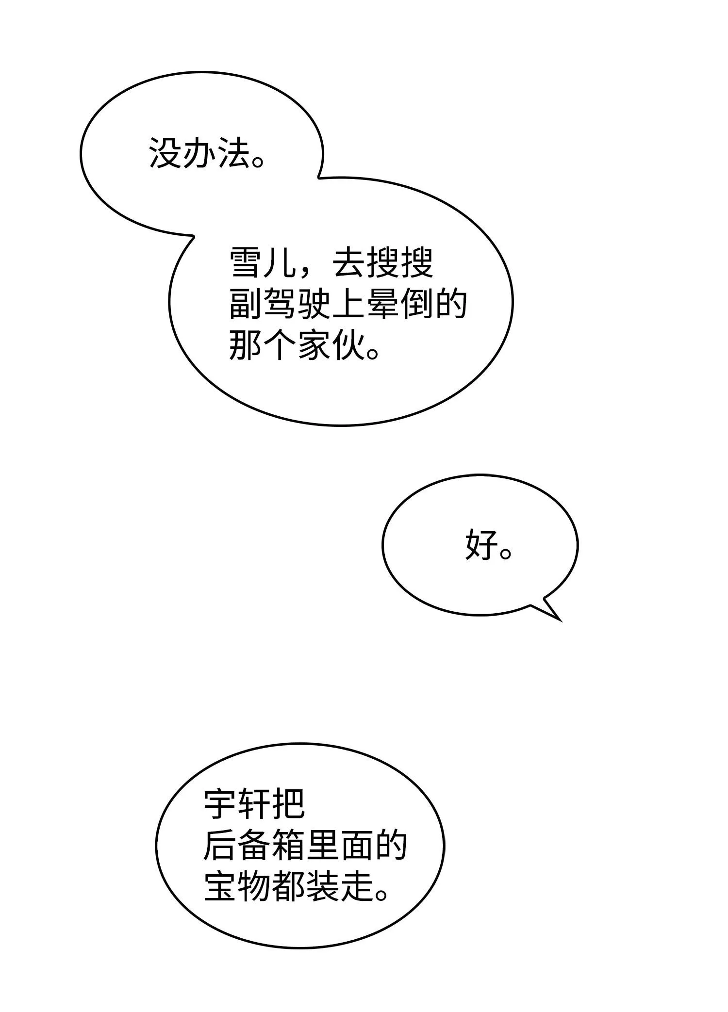 181 陷阱 第39页