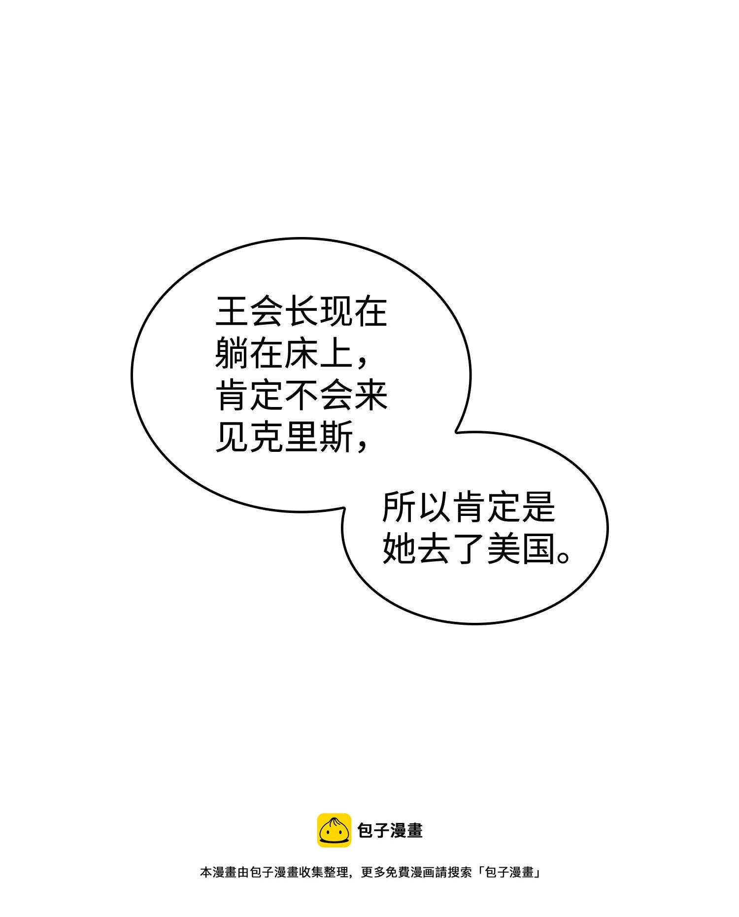 181 陷阱 第53页