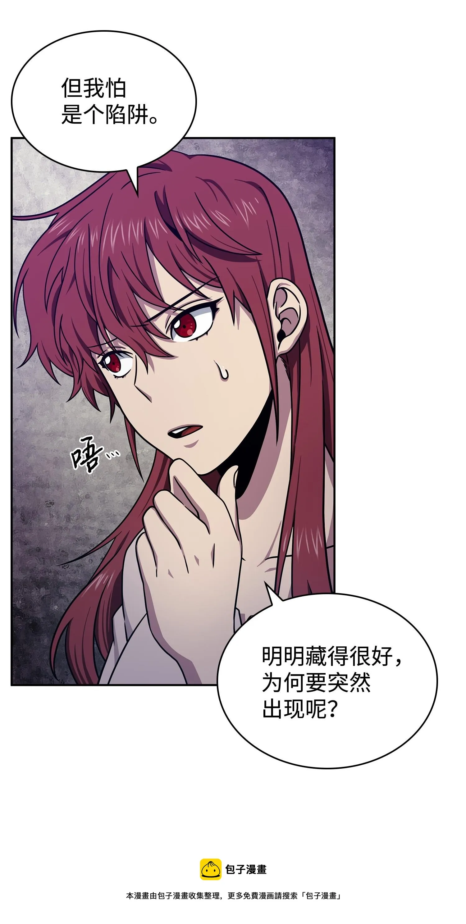 181 陷阱 第65页