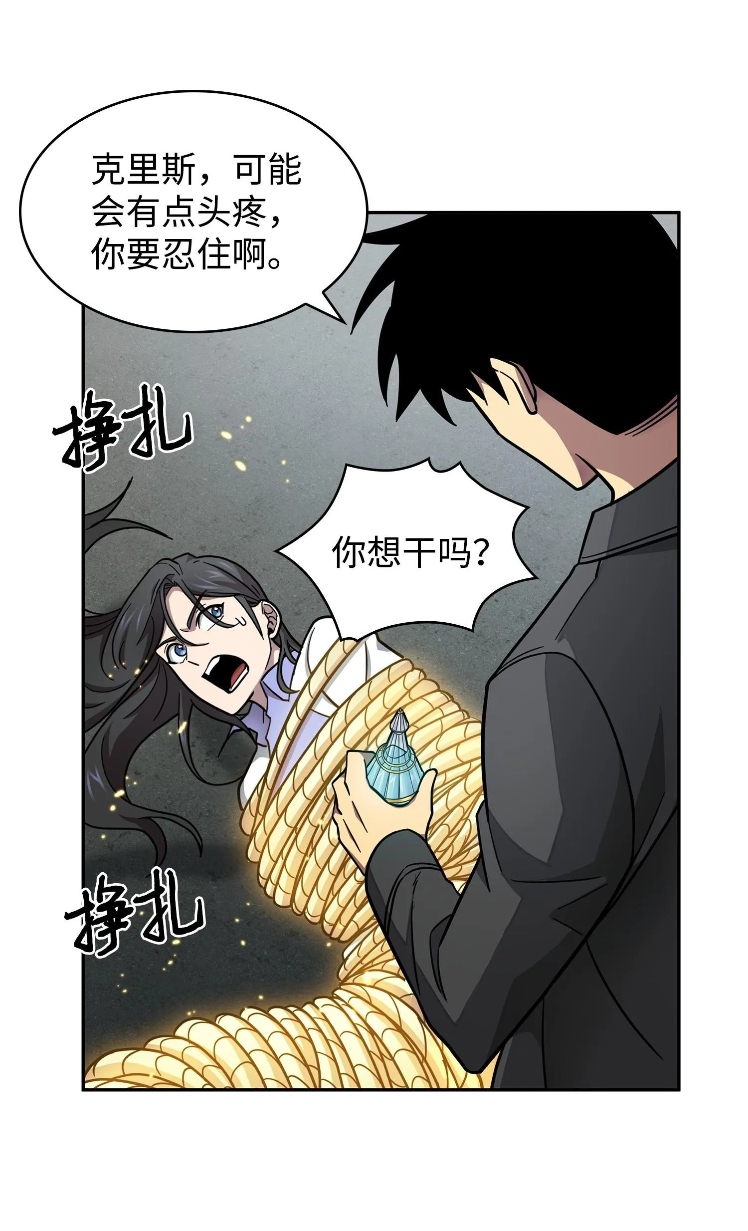 182 假扮克里斯 第27页