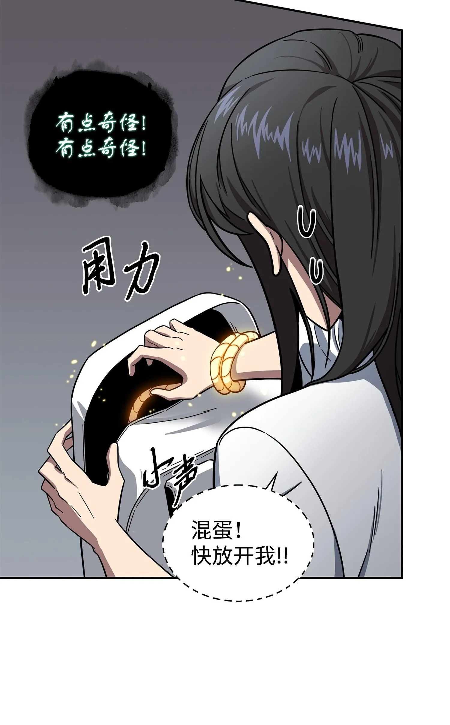 184 龙潭虎穴 第59页