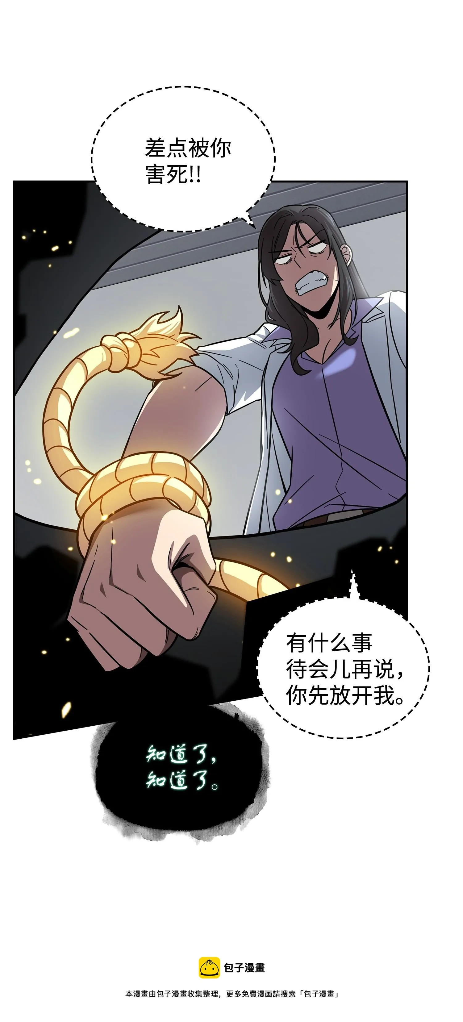 184 龙潭虎穴 第61页