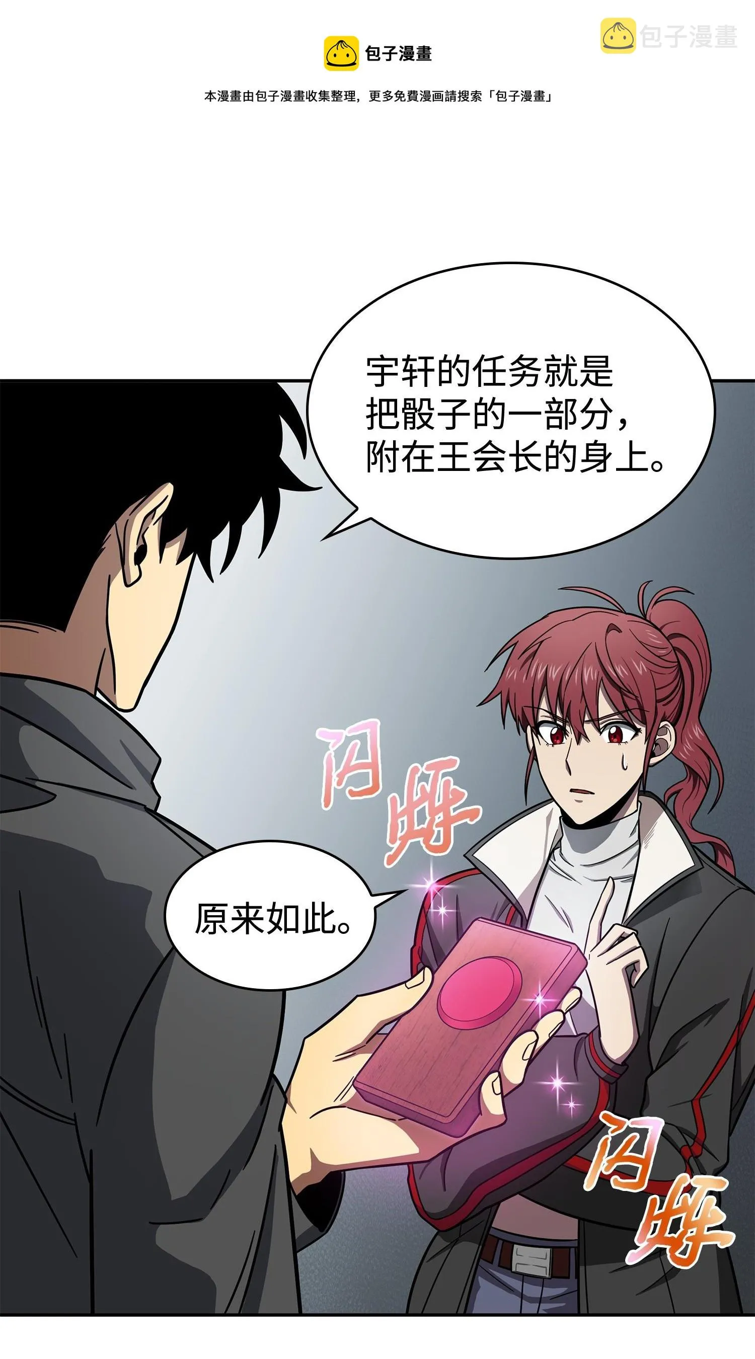 186 伪装潜入 第25页