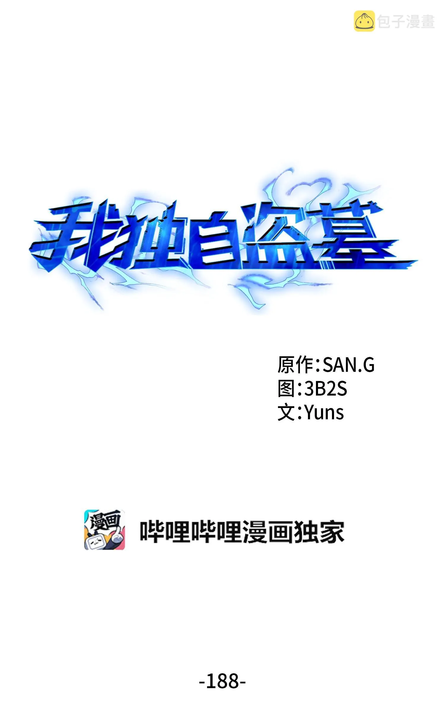 188 探知王 第7页