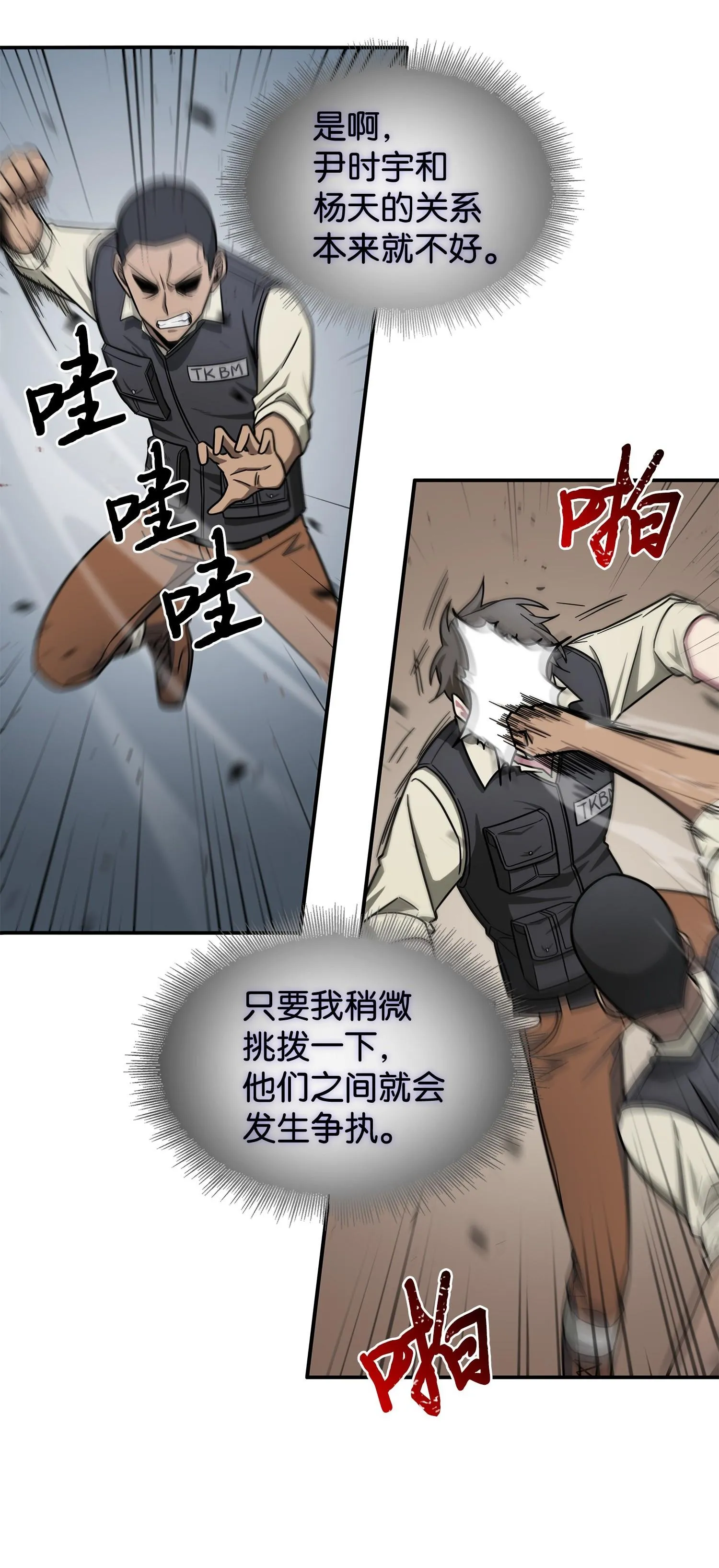 188 探知王 第40页