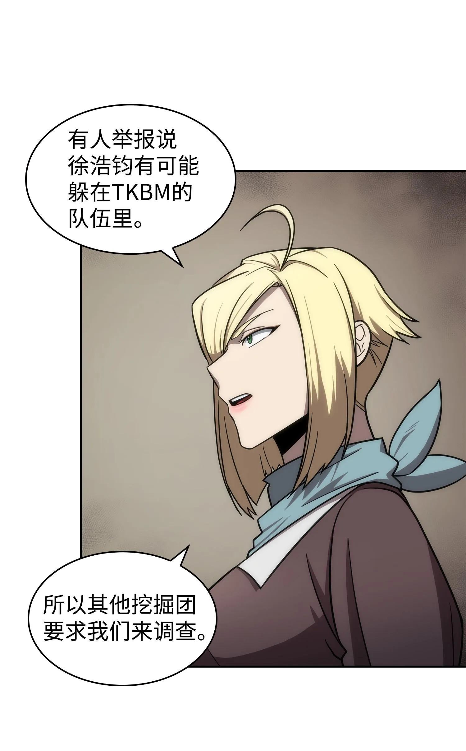 188 探知王 第48页