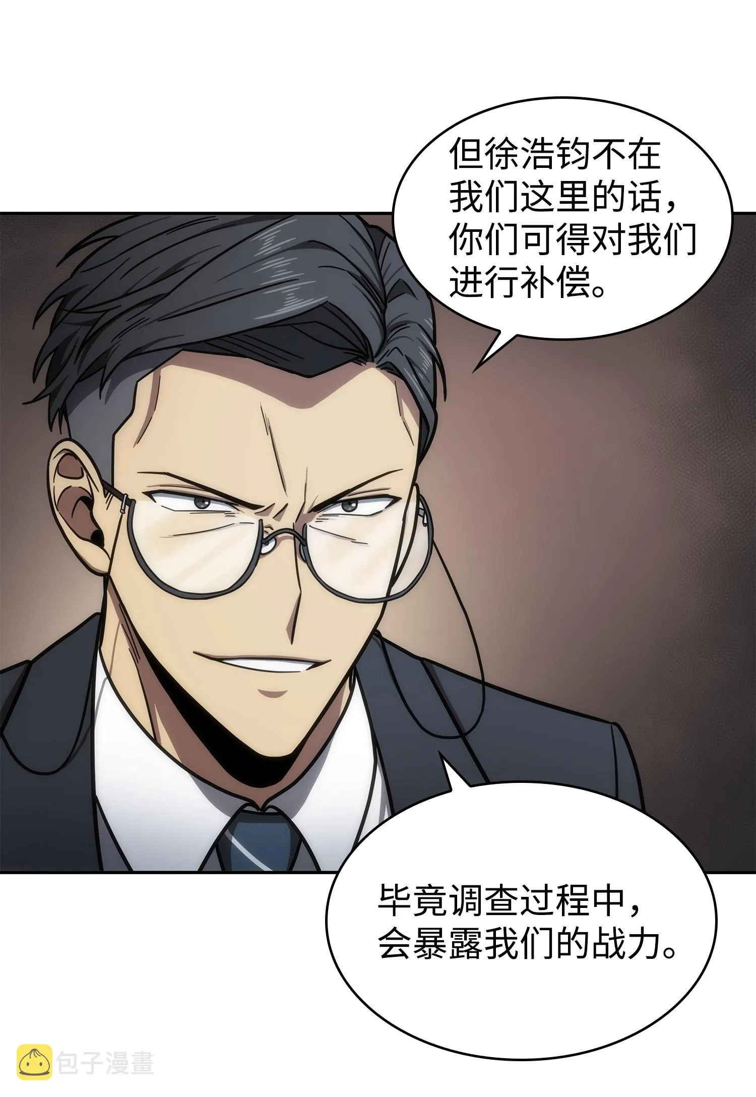 188 探知王 第58页