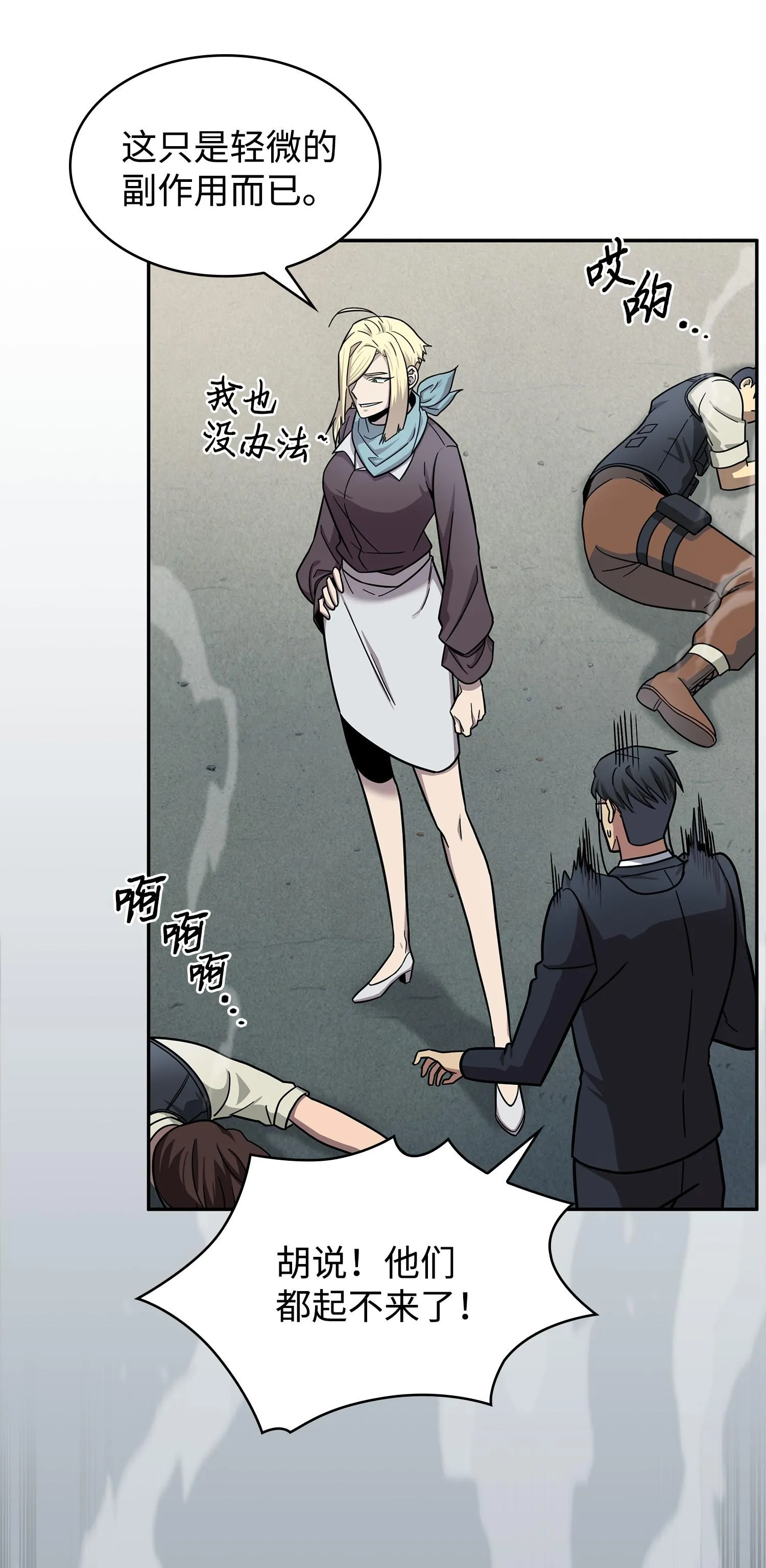 188 探知王 第70页