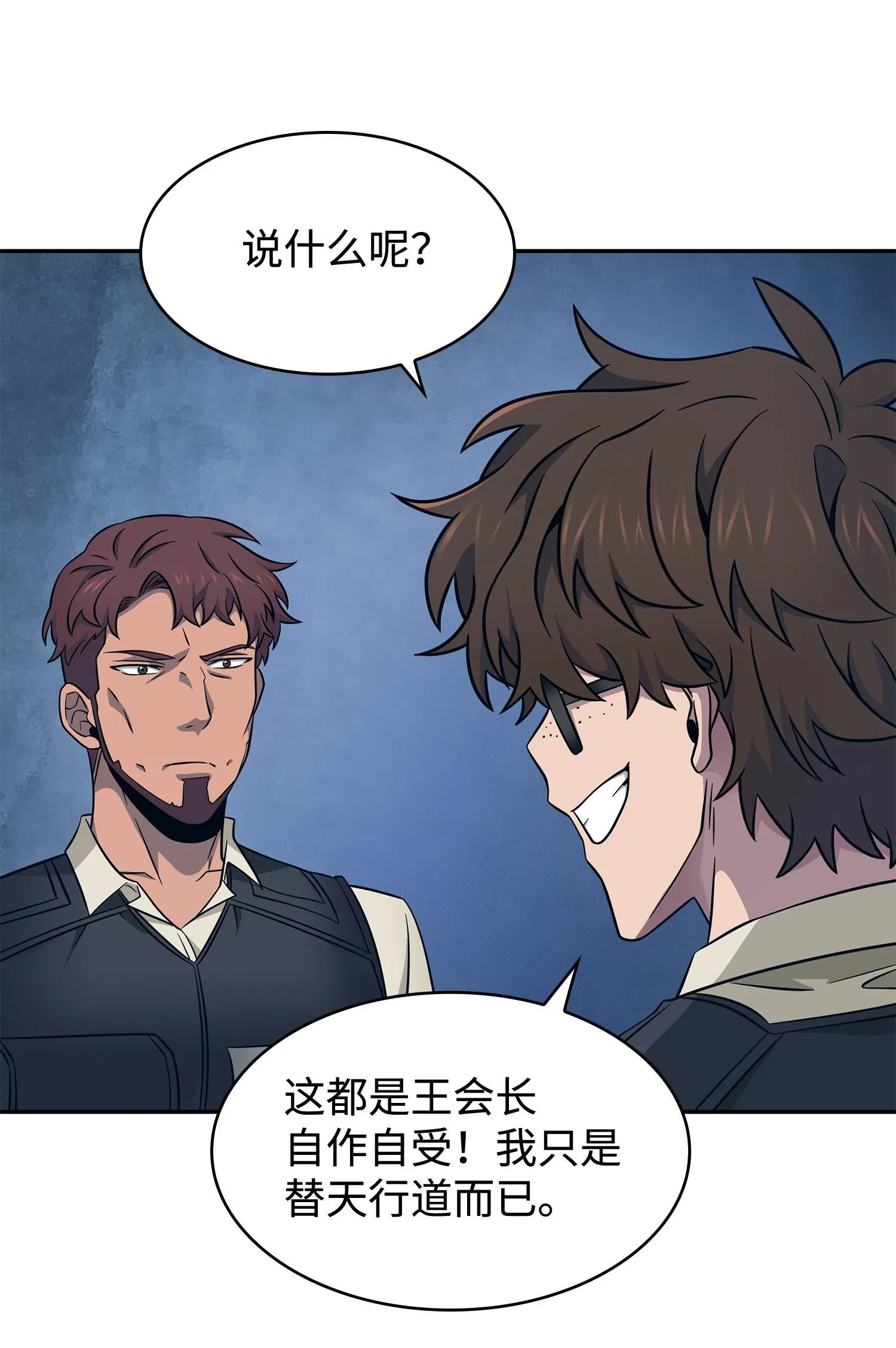 191 联合御敌 第39页
