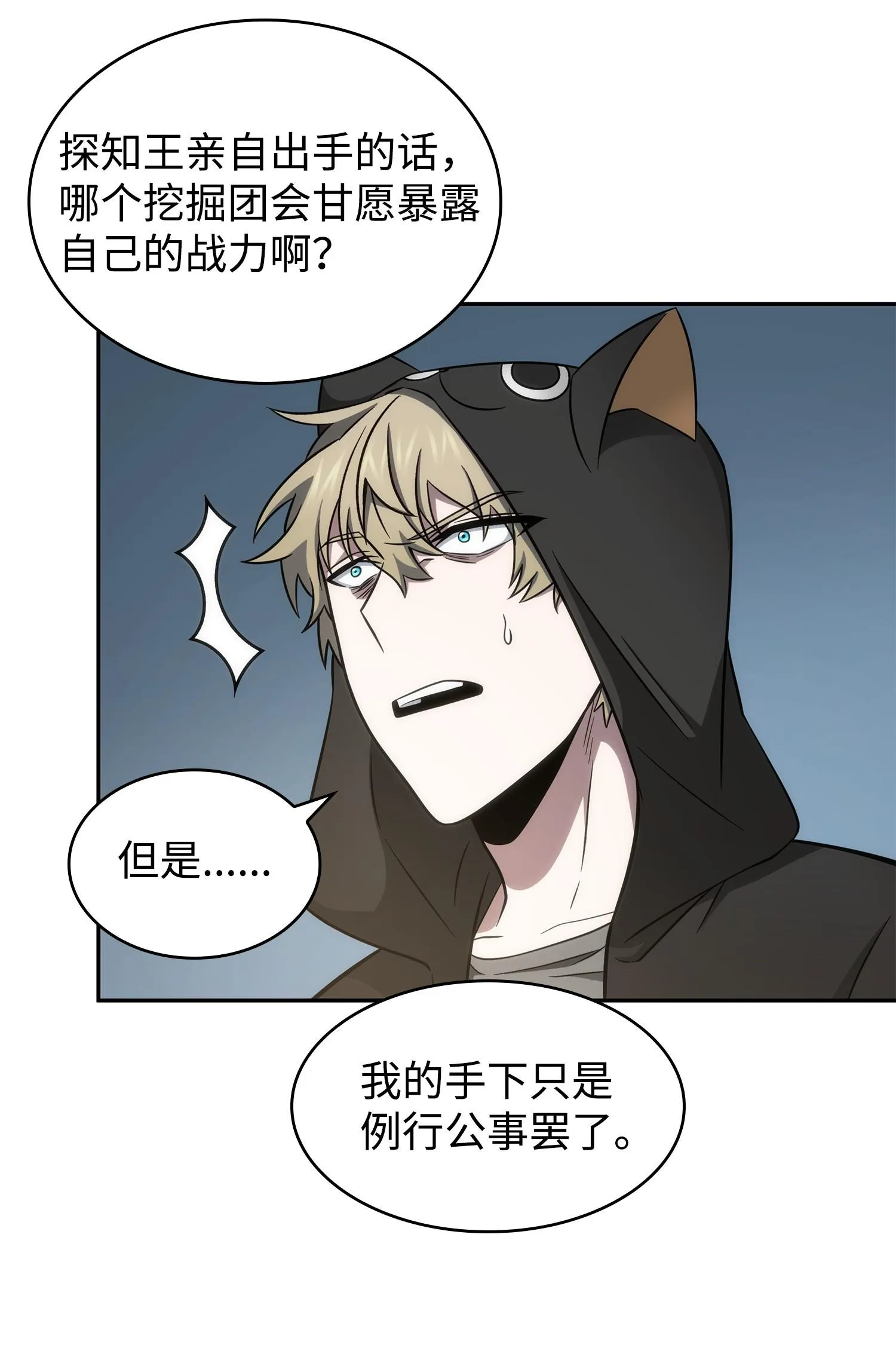191 联合御敌 第63页