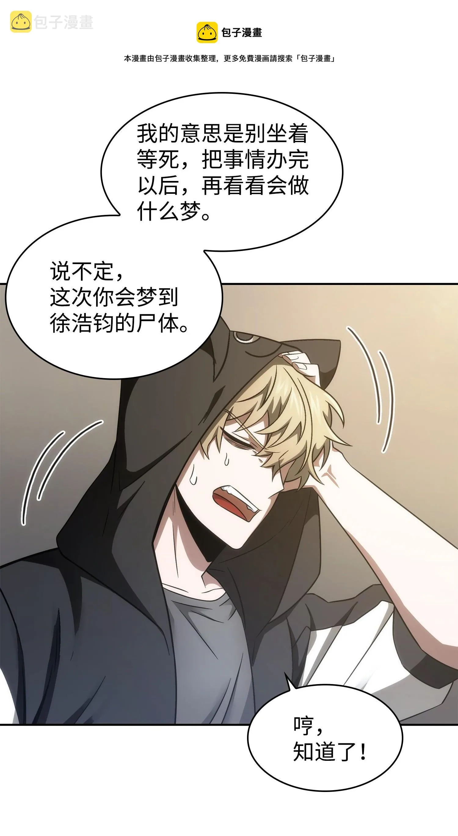 191 联合御敌 第69页