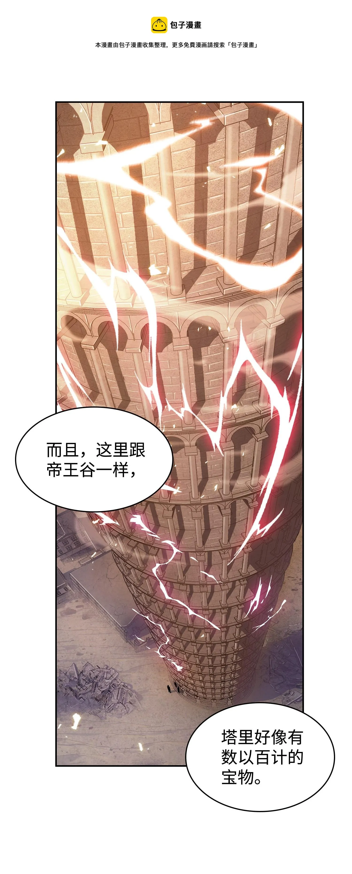 192 进军古墓 第5页