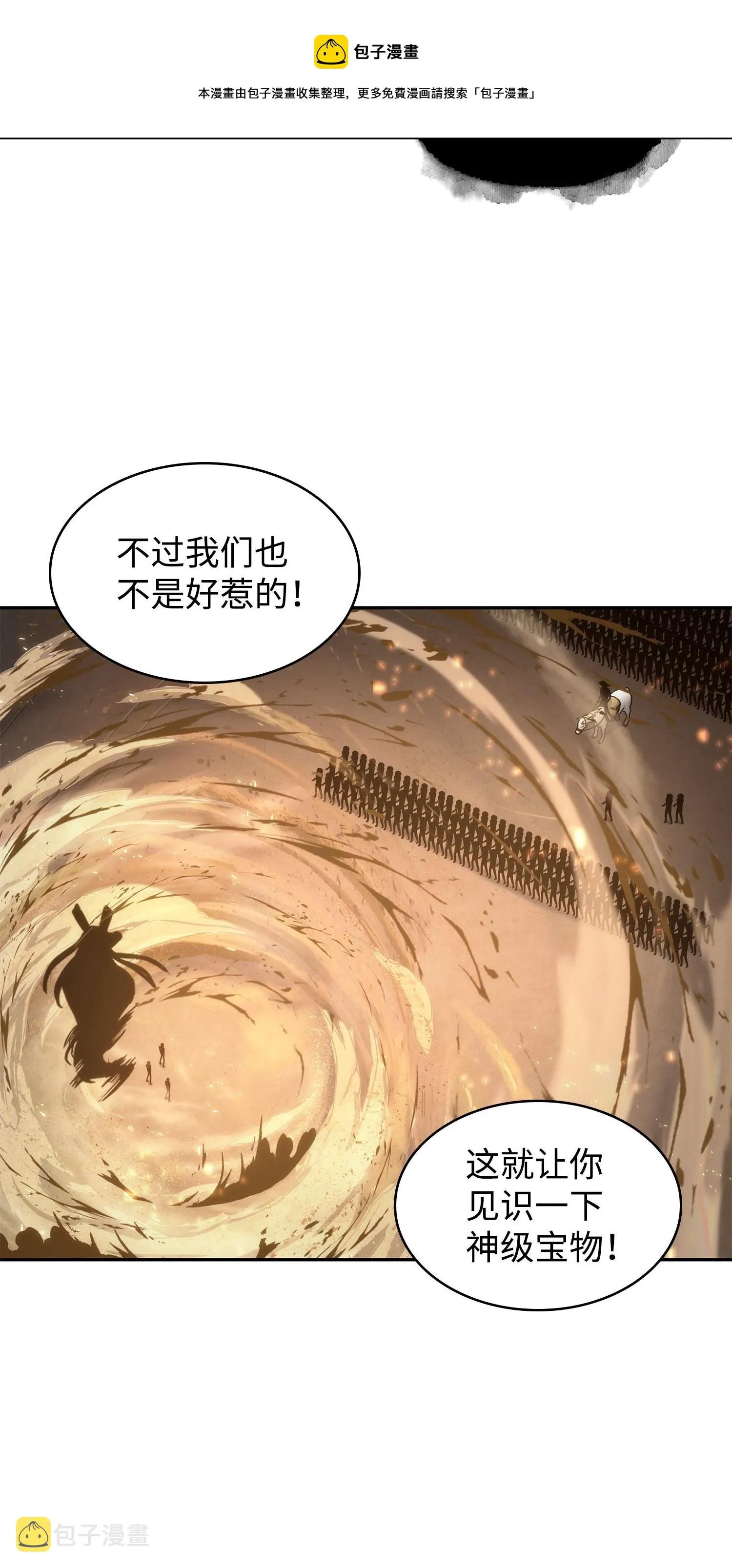 192 进军古墓 第41页