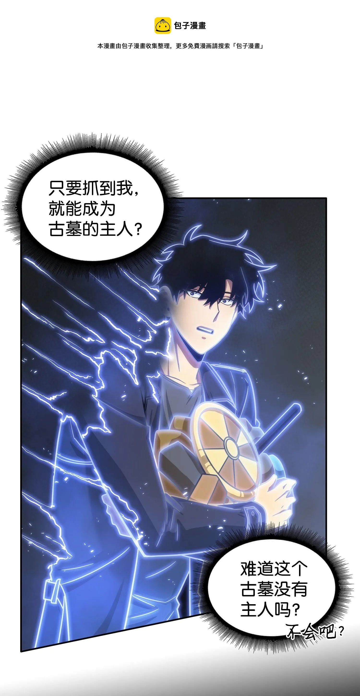 194 无主之墓 第57页