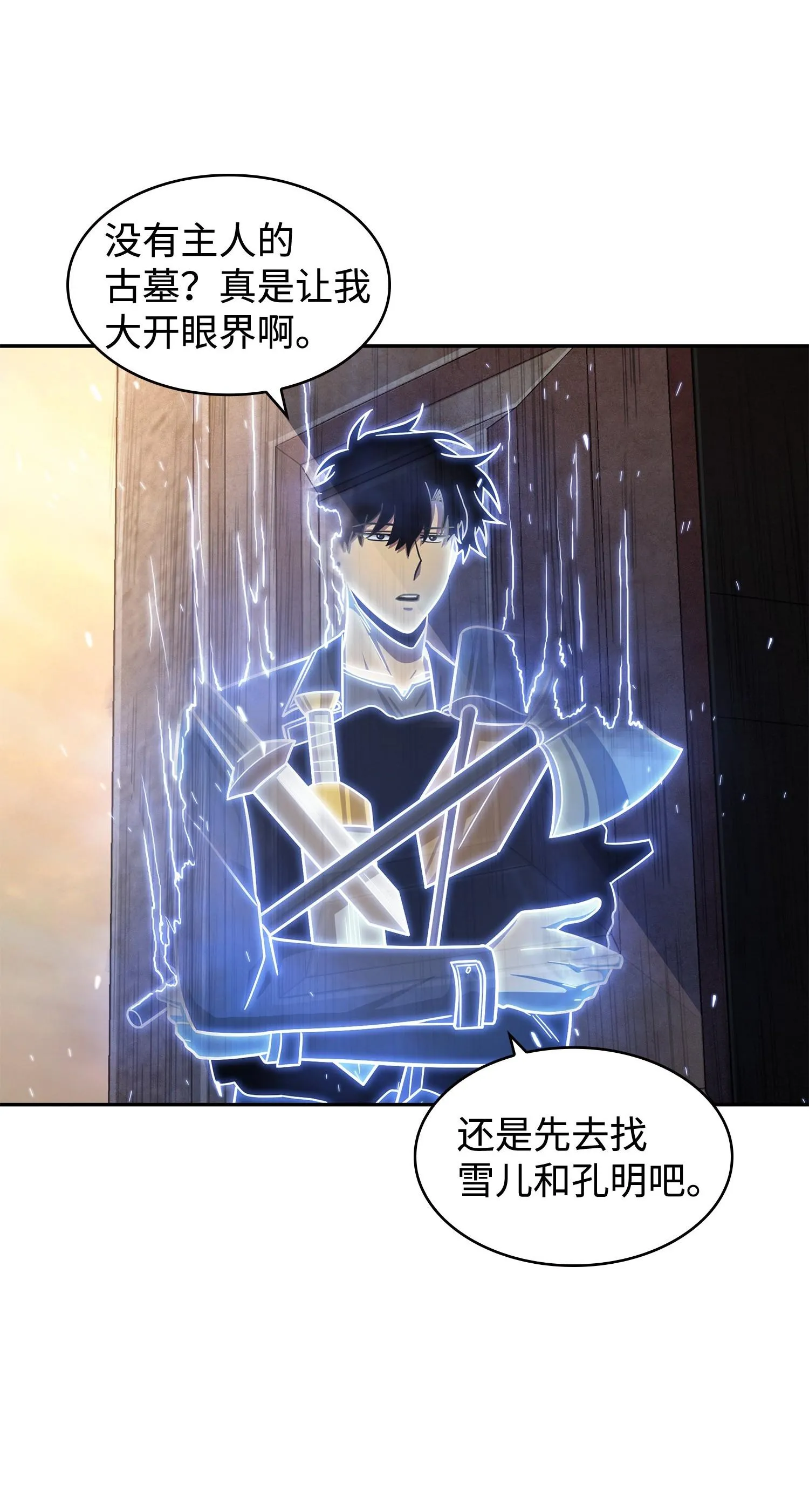 194 无主之墓 第63页