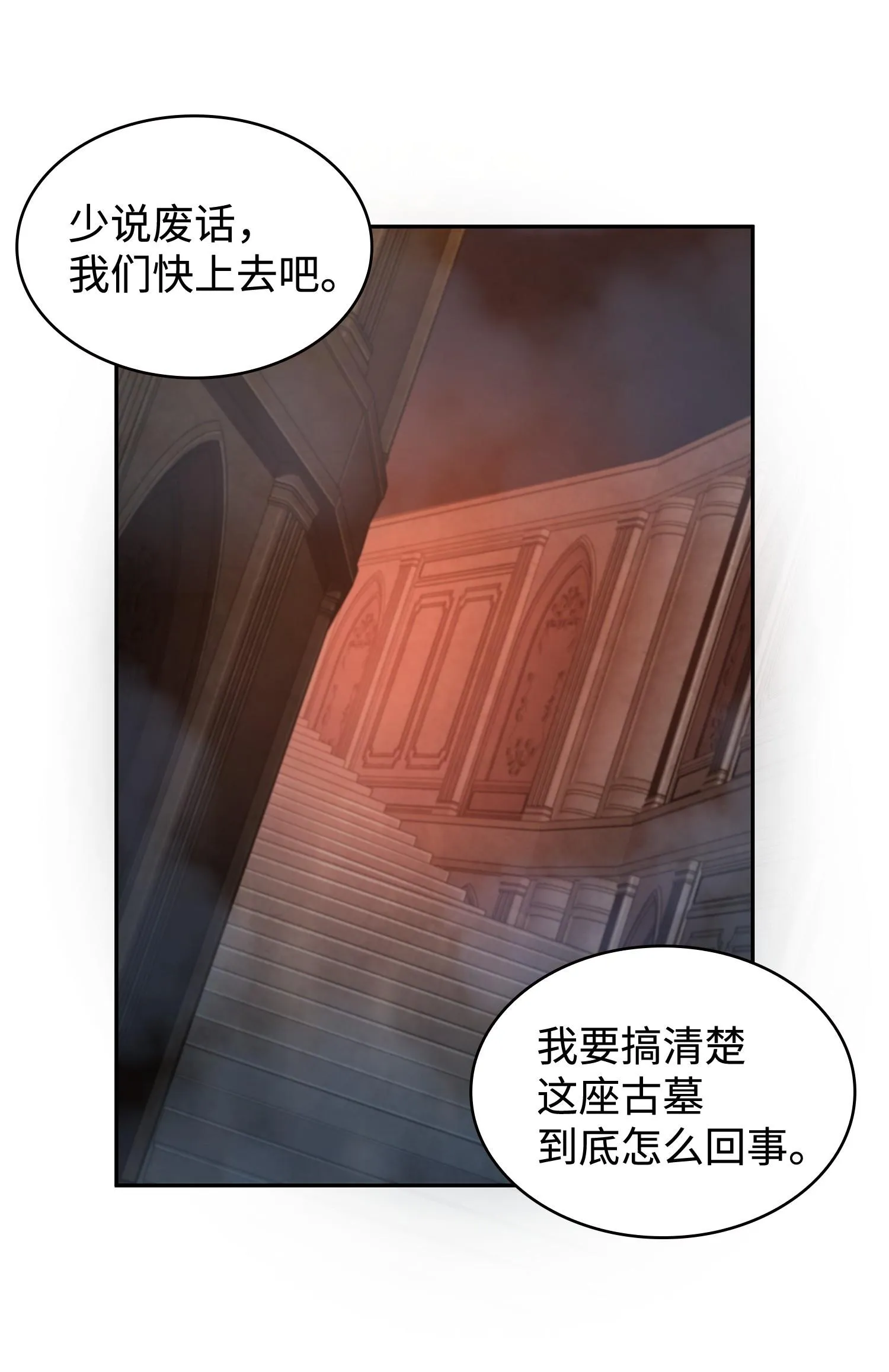 194 无主之墓 第70页