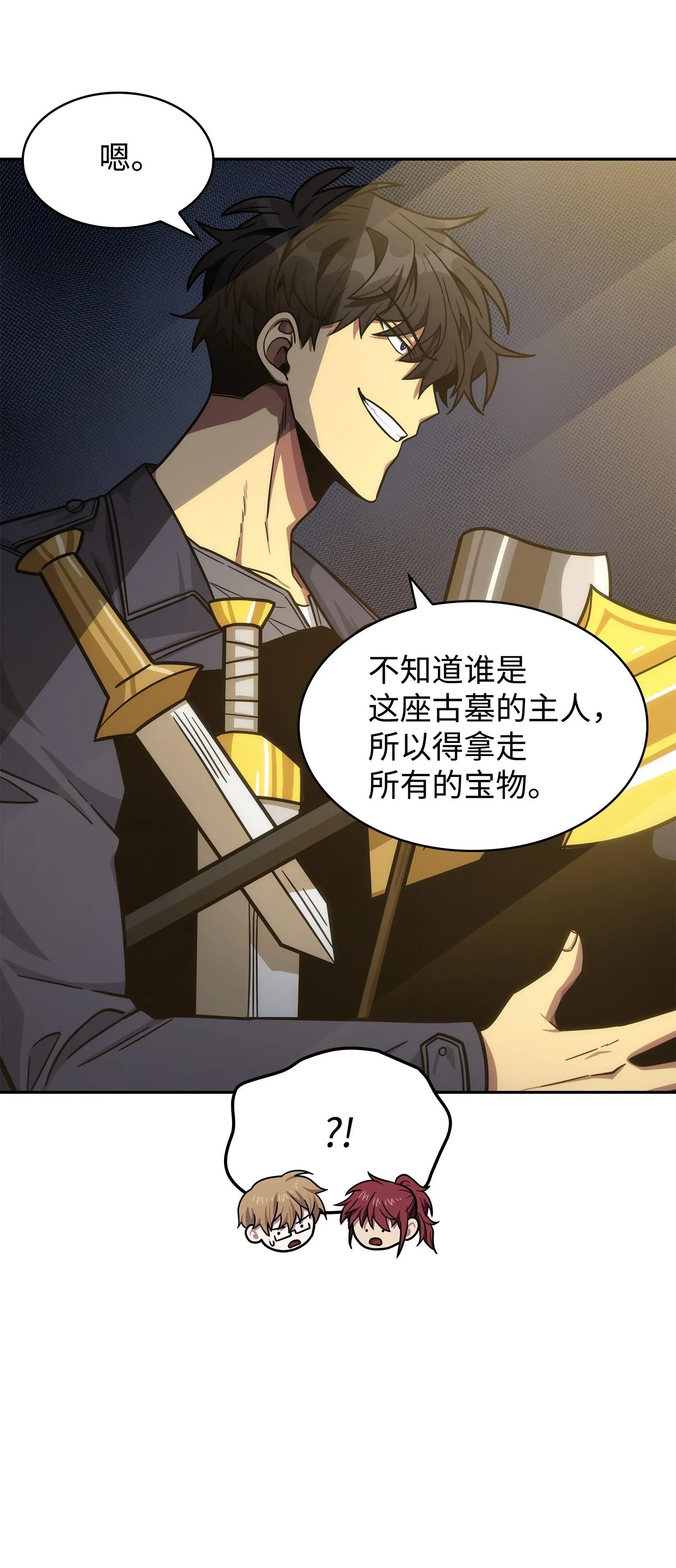 194 无主之墓 第72页