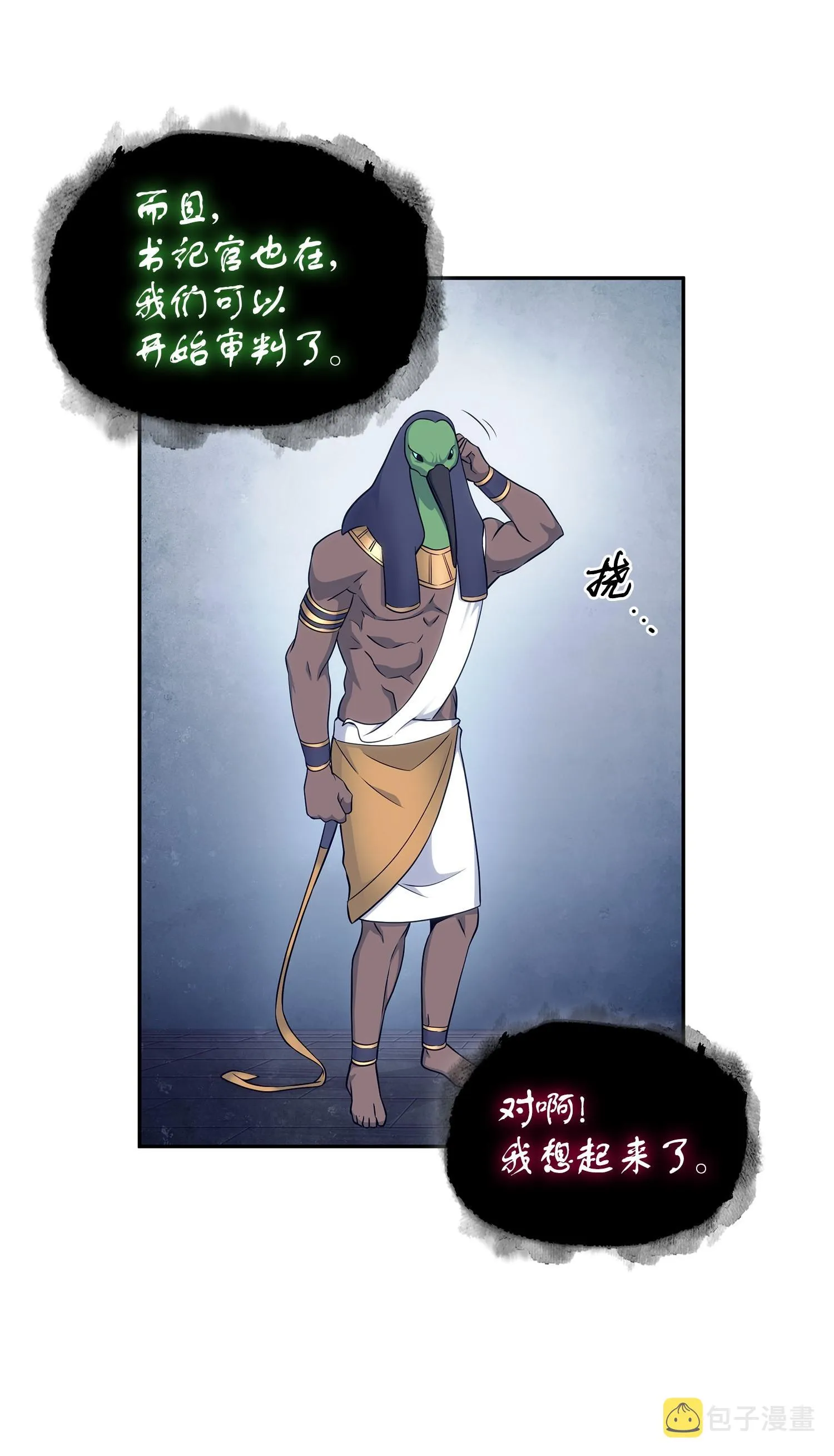 197 漏网之鱼 第23页