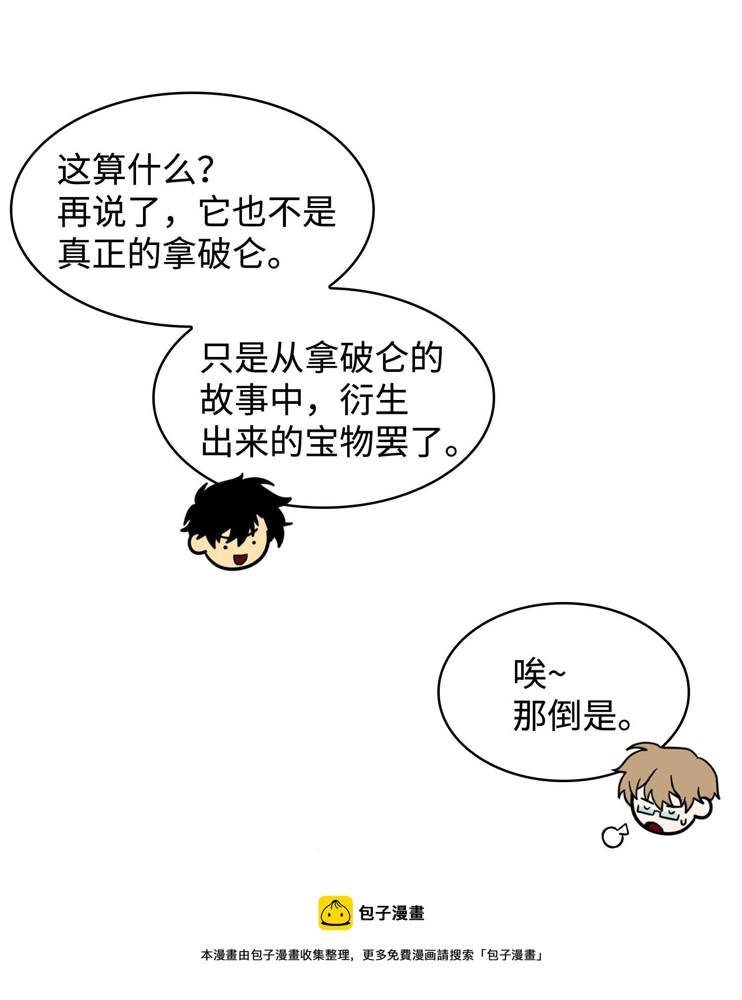 196 拉美西斯的野望 第13页