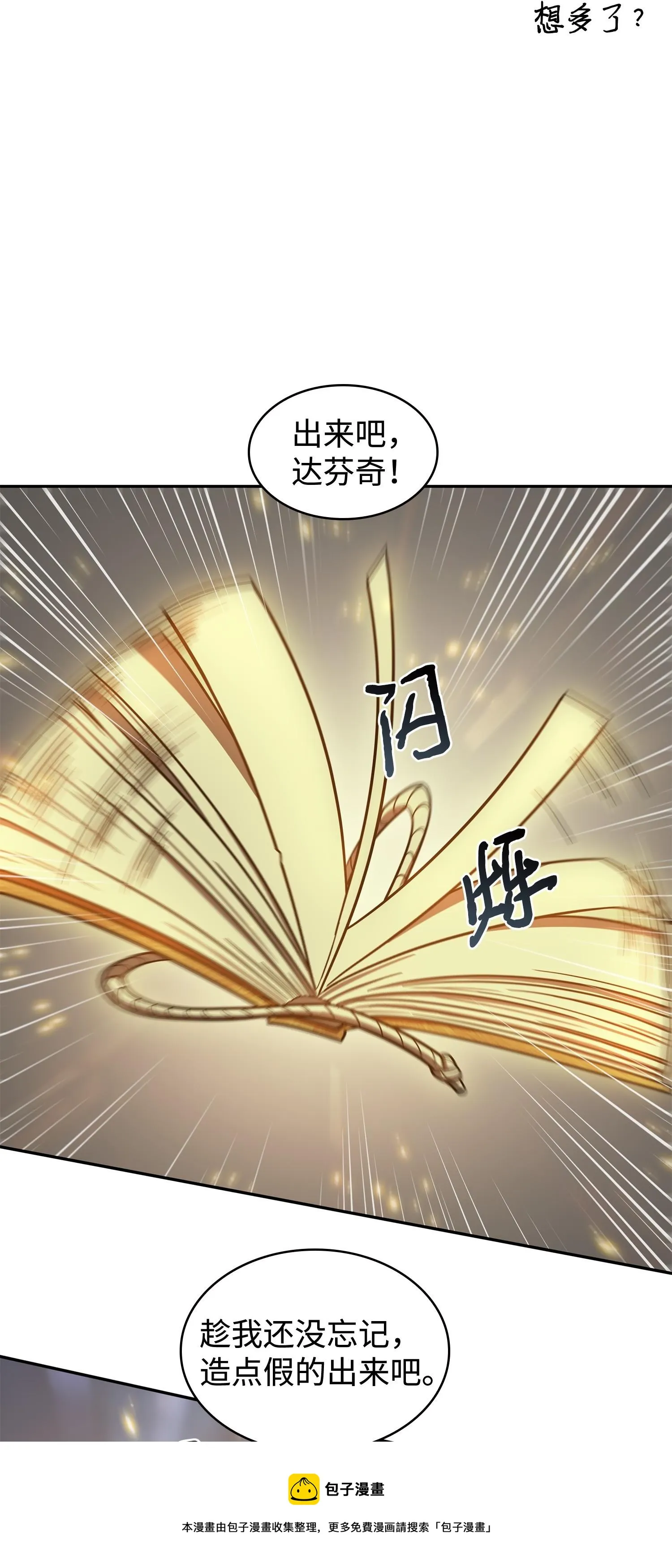 198 狸猫换太子 第5页
