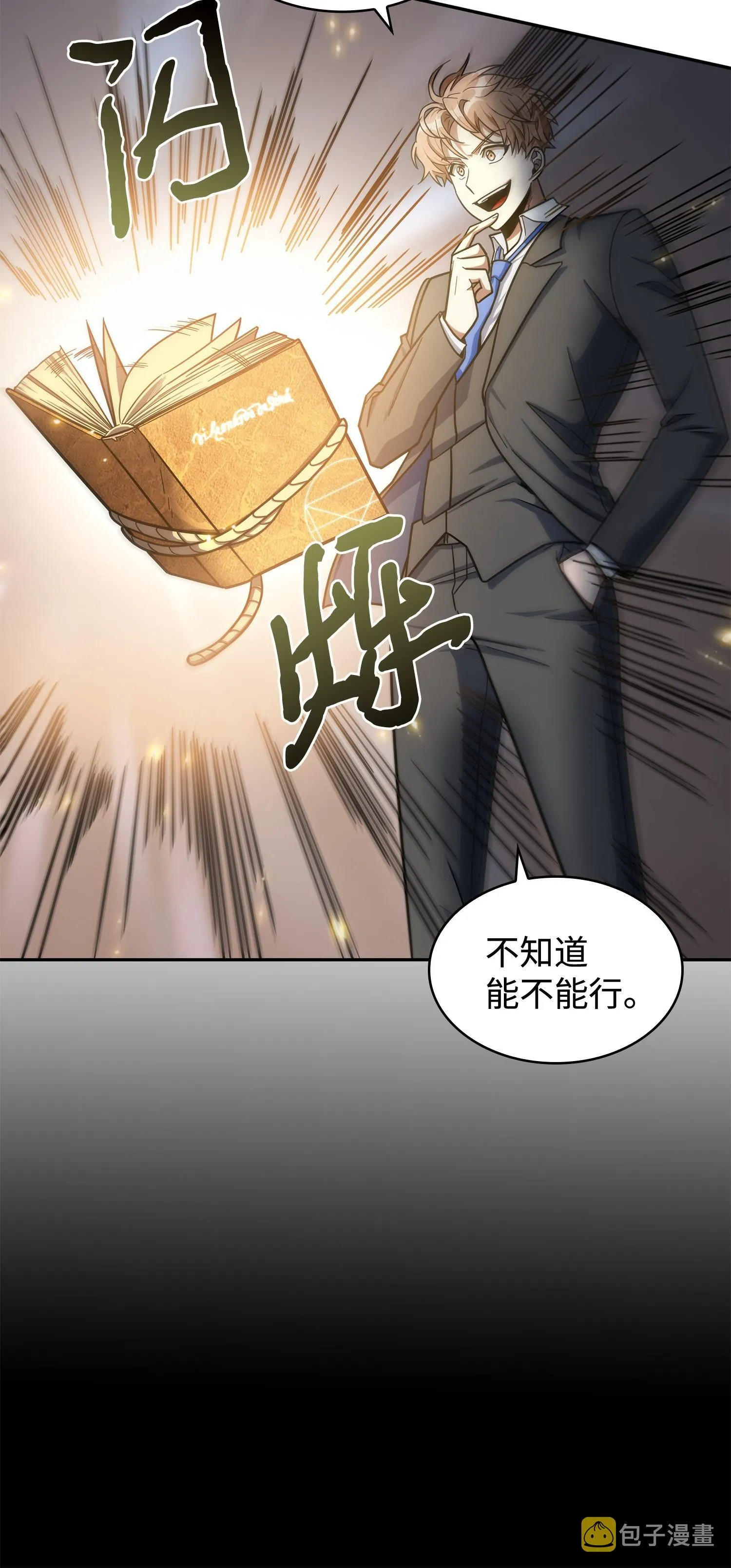 198 狸猫换太子 第6页