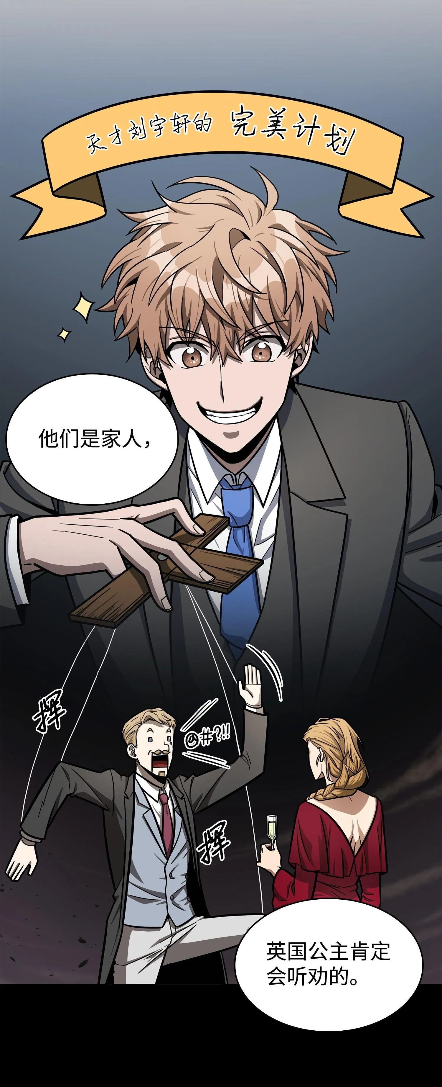 198 狸猫换太子 第8页