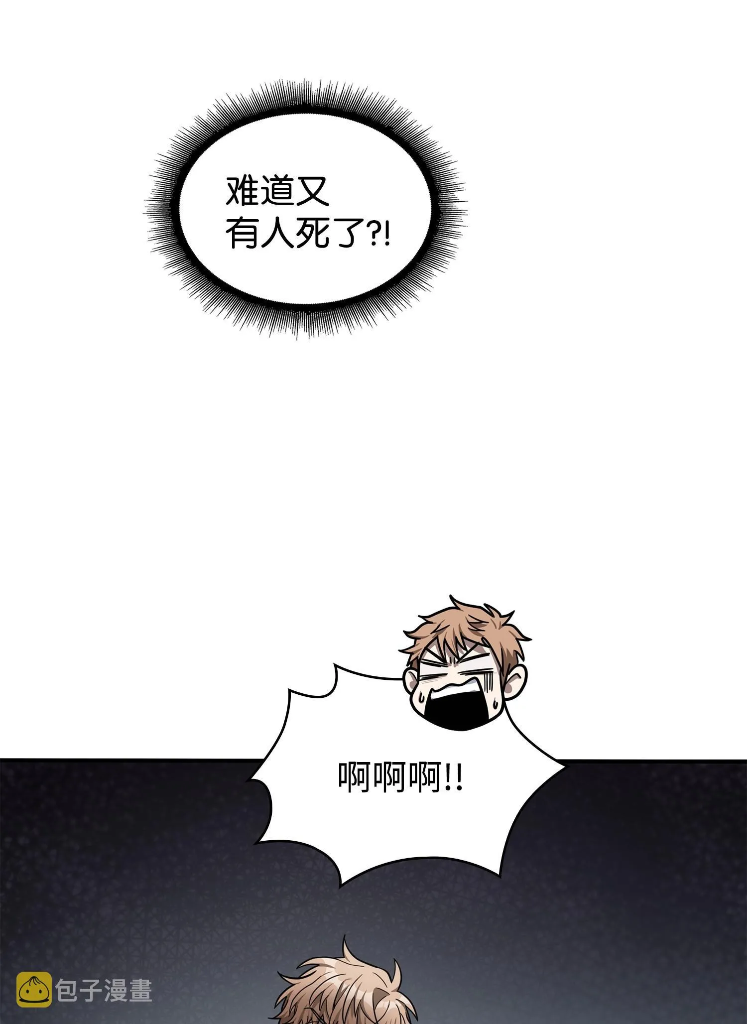 198 狸猫换太子 第63页