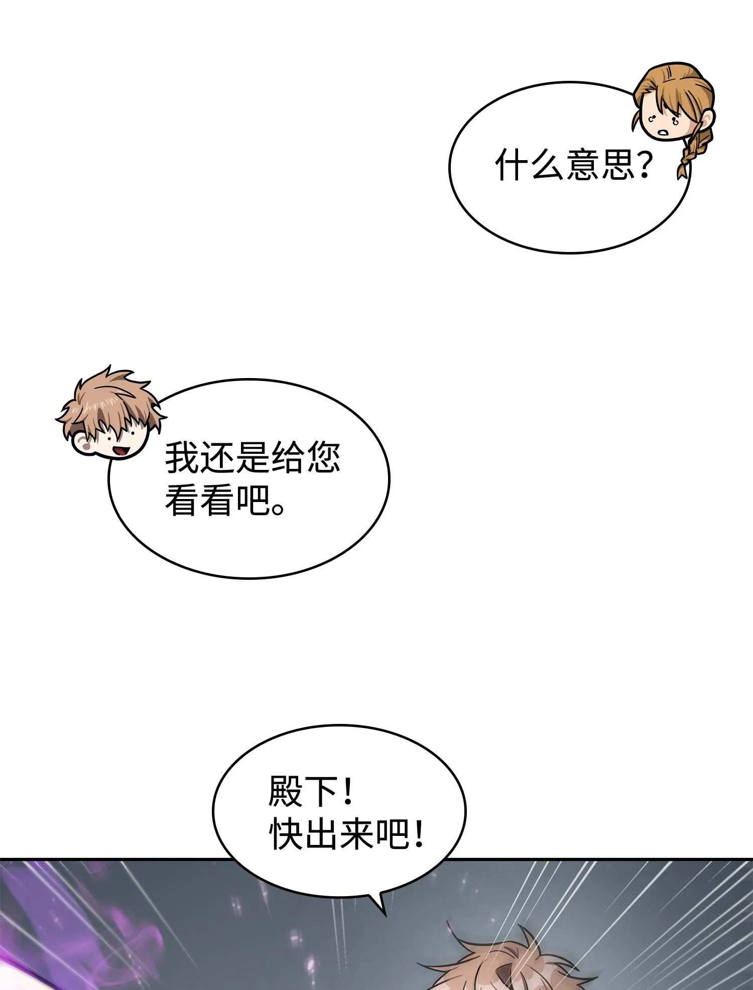 198 狸猫换太子 第71页