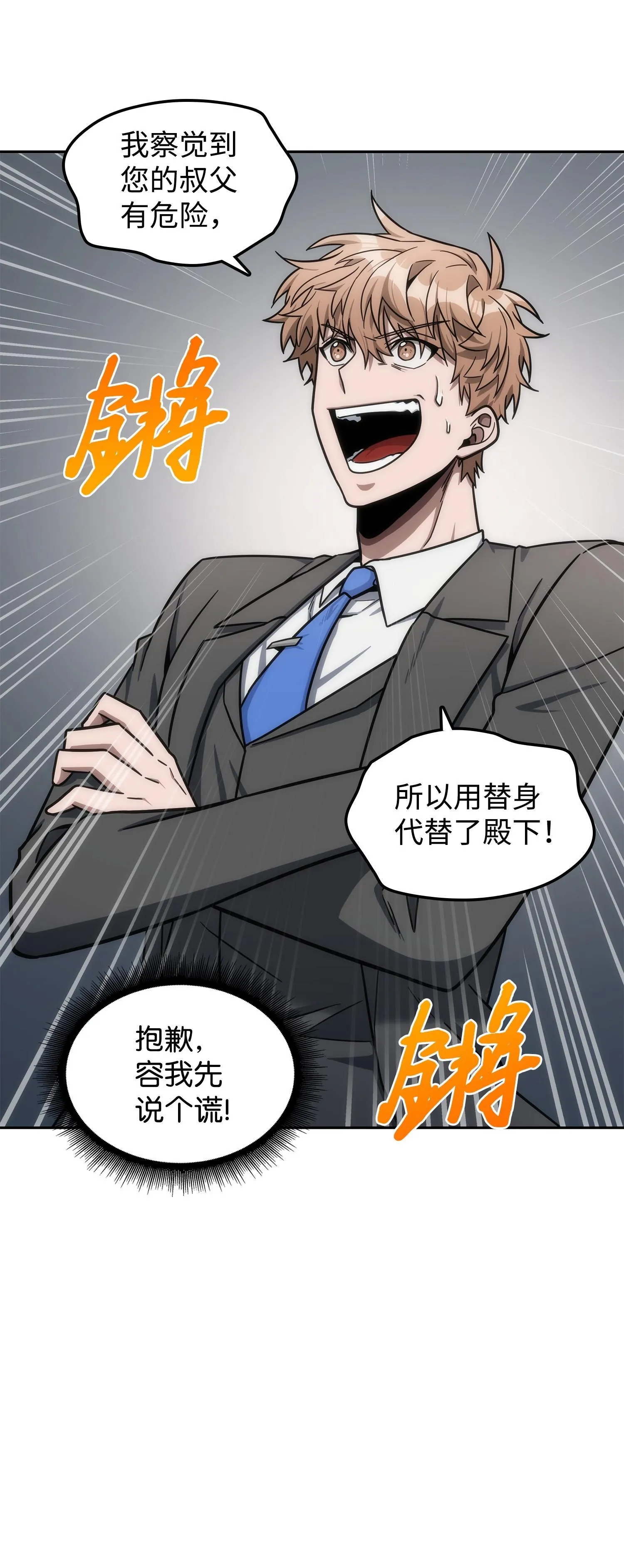 198 狸猫换太子 第76页