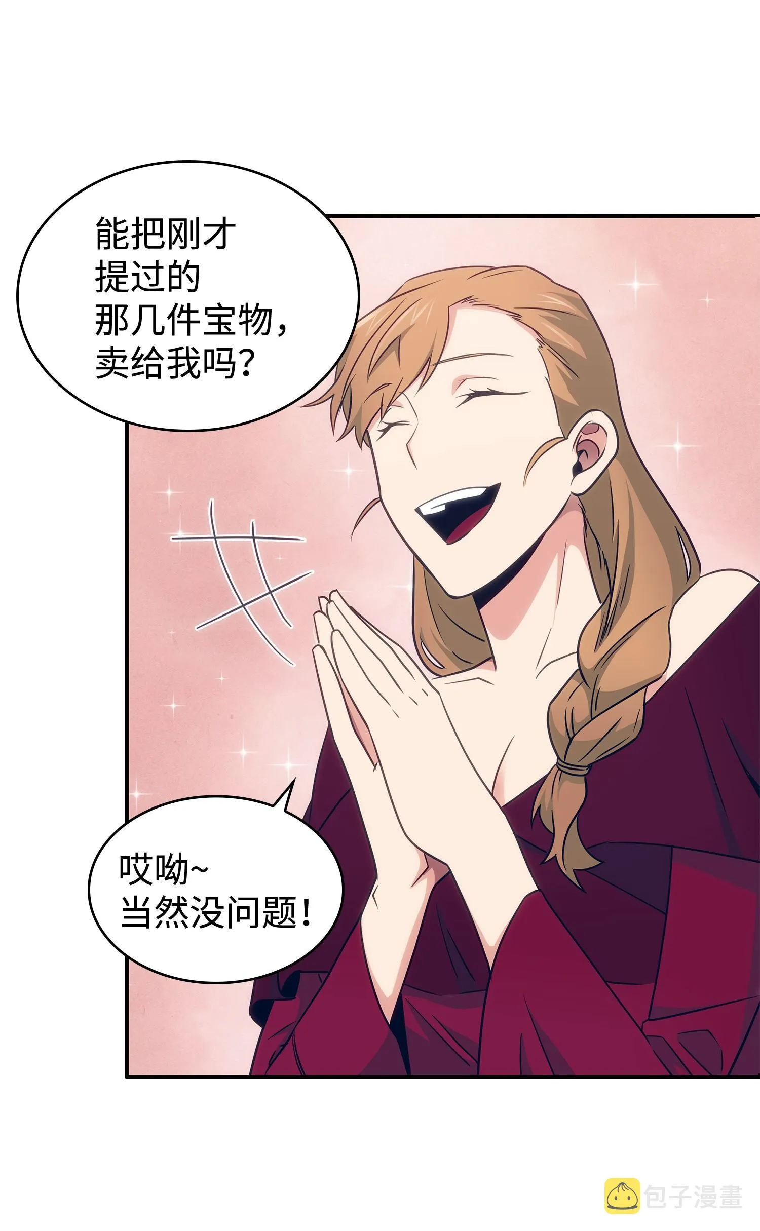 199 一物降一物 第30页