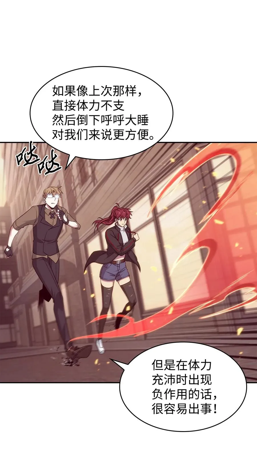 201 异心 第8页
