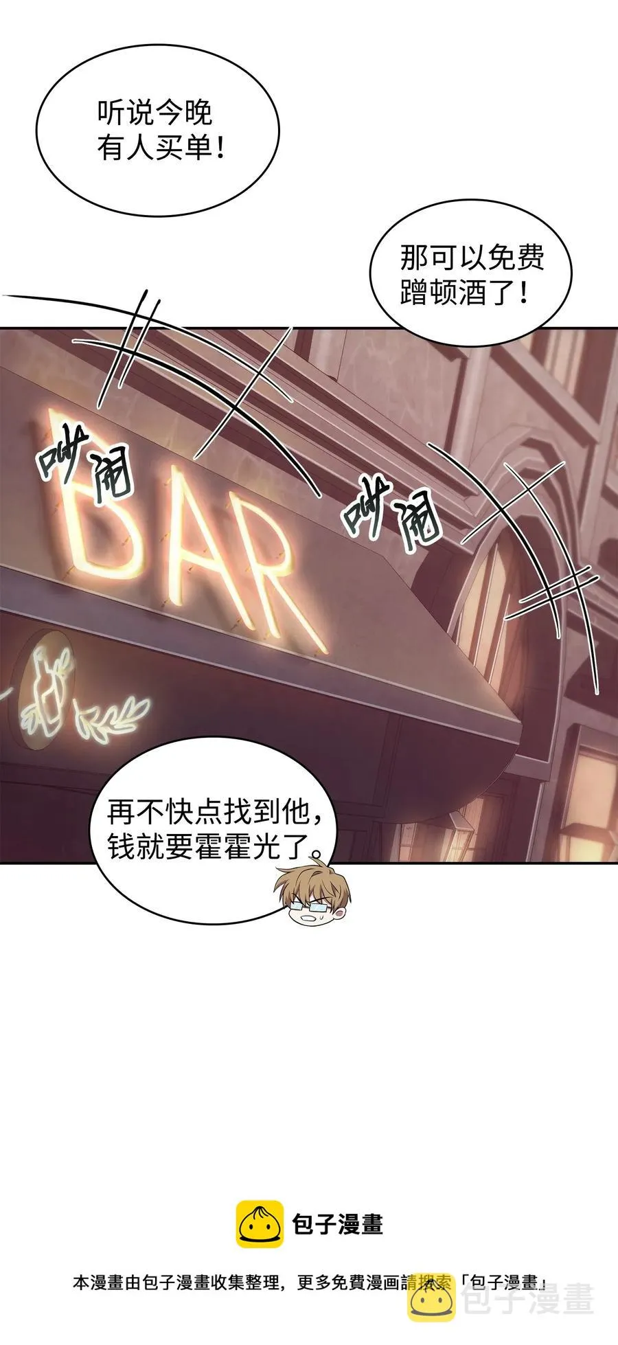 201 异心 第9页